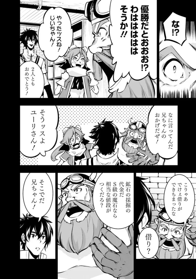 史上最強の魔法剣士、 ランク冒険者に転生する 剣聖と魔帝、 つの前世を持った男の英雄譚 第102話 - Page 7