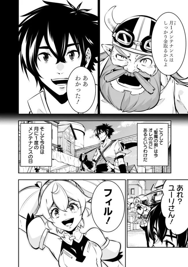 史上最強の魔法剣士、 ランク冒険者に転生する 剣聖と魔帝、 つの前世を持った男の英雄譚 第102話 - Page 9