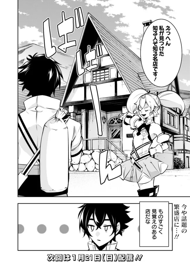 史上最強の魔法剣士、 ランク冒険者に転生する 剣聖と魔帝、 つの前世を持った男の英雄譚 第102話 - Page 11