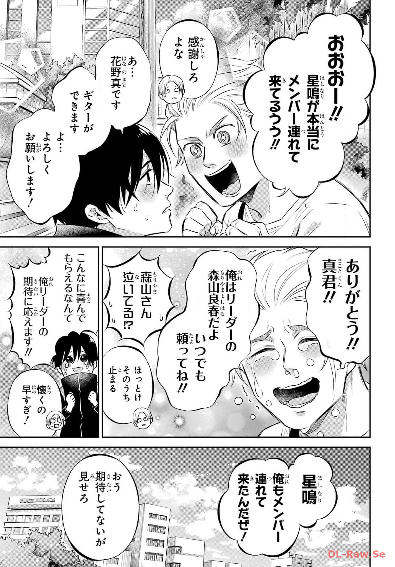 おじさまと猫 第108話 - Page 3