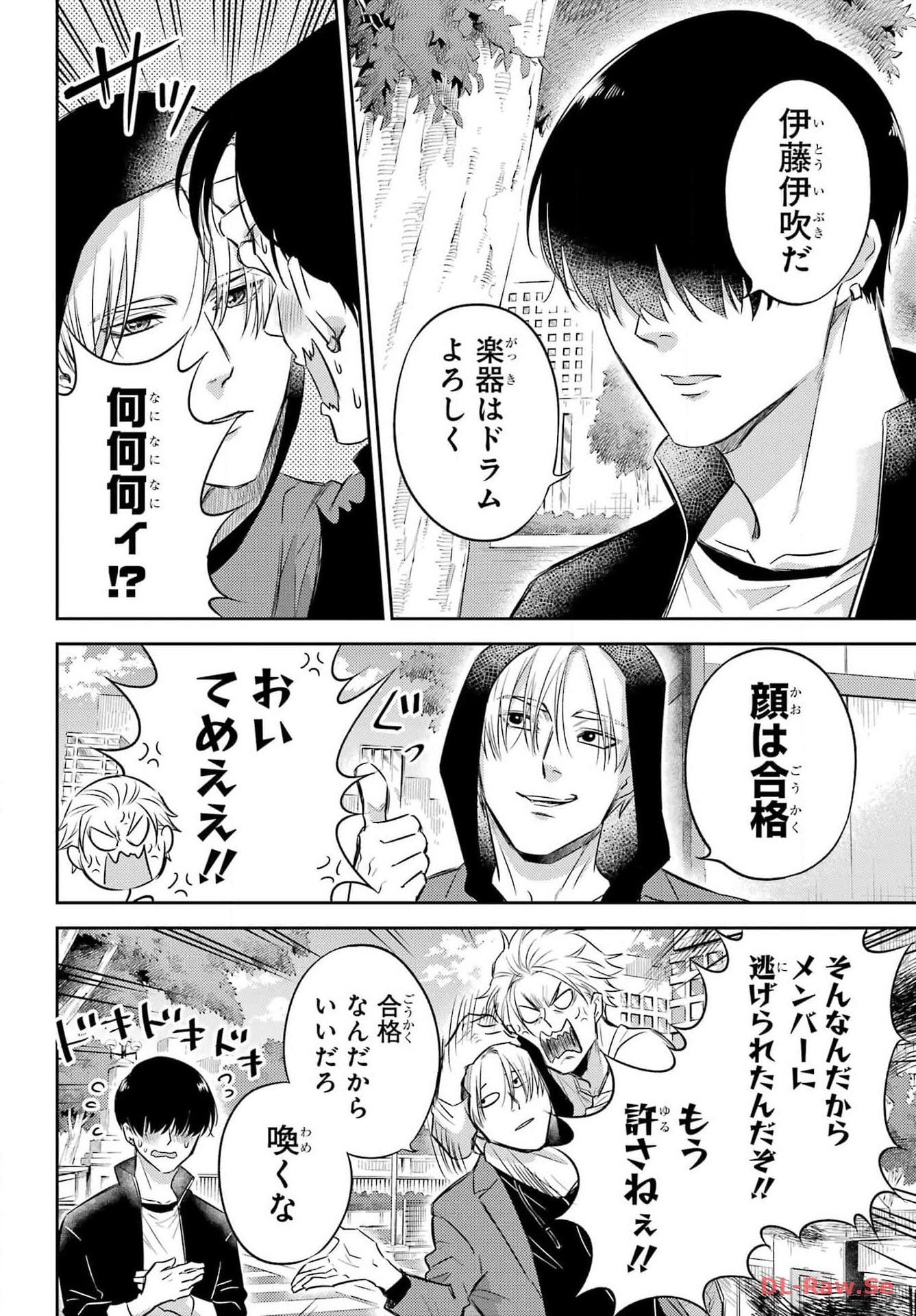 おじさまと猫 第108話 - Page 4