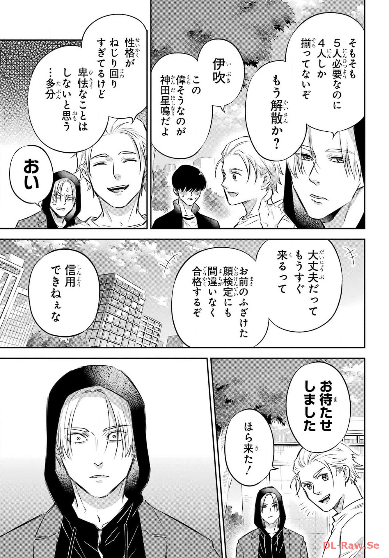 おじさまと猫 第108話 - Page 5