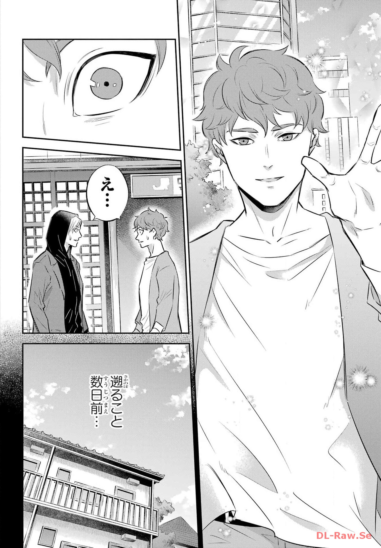 おじさまと猫 第108話 - Page 6