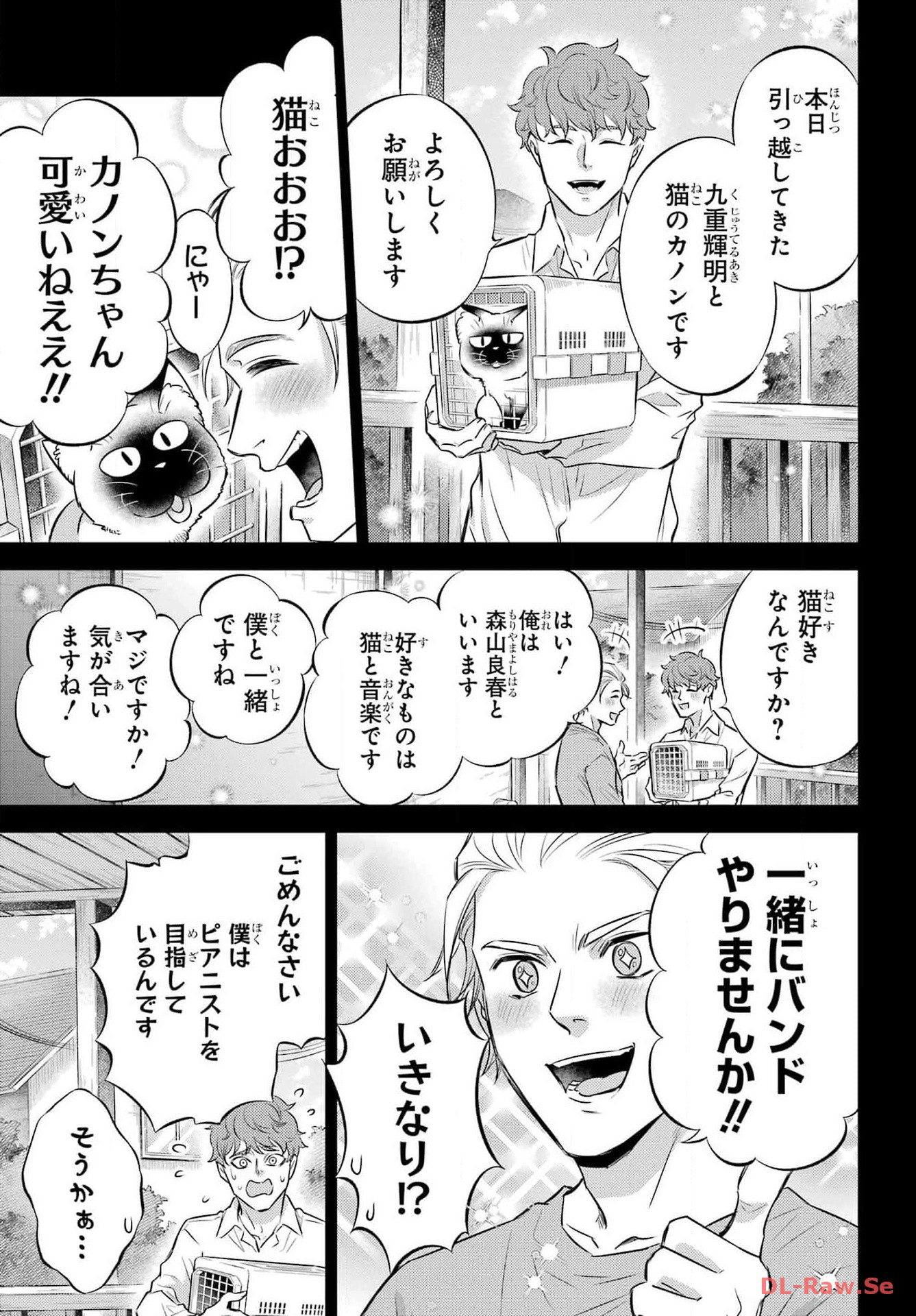 おじさまと猫 第108話 - Page 7