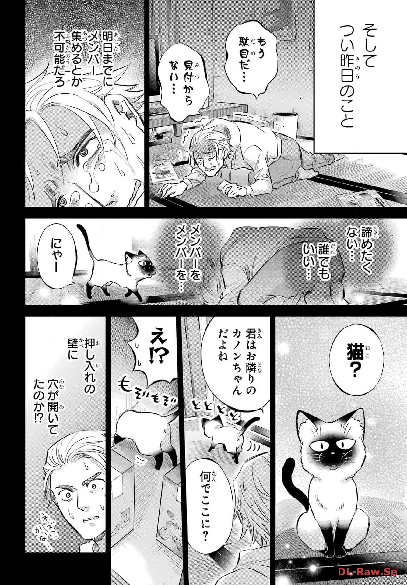おじさまと猫 第108話 - Page 8