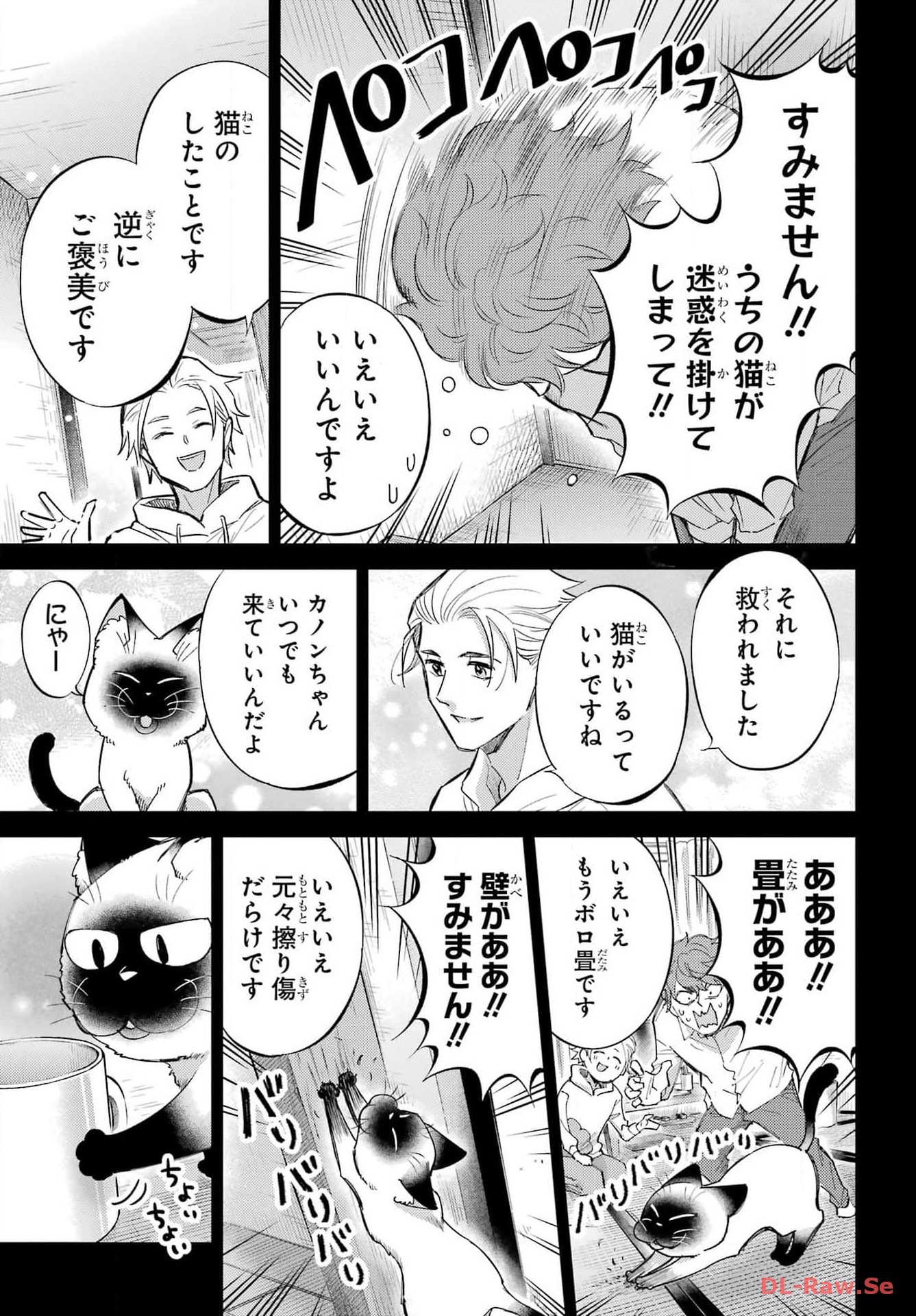おじさまと猫 第108話 - Page 9