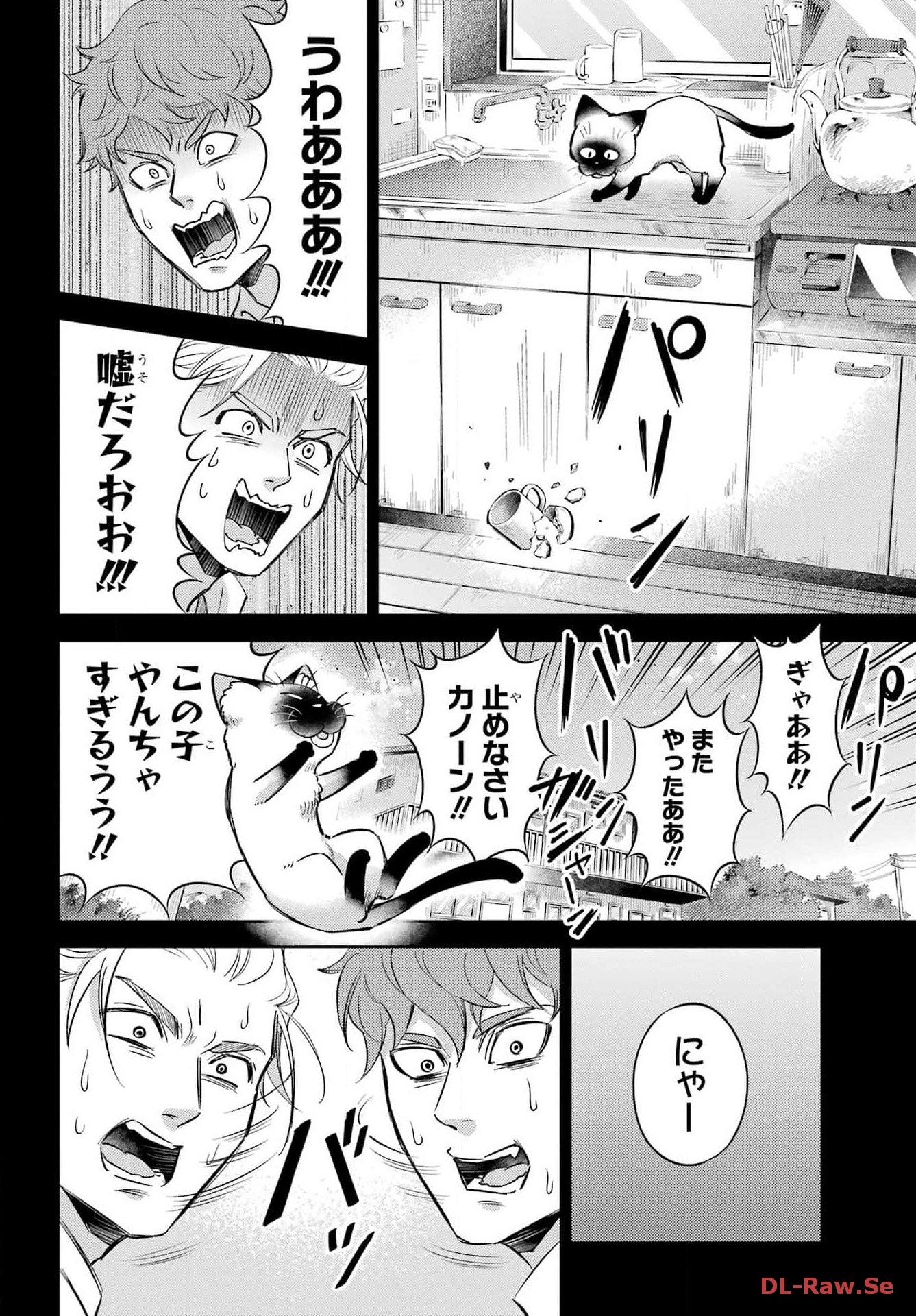 おじさまと猫 第108話 - Page 10