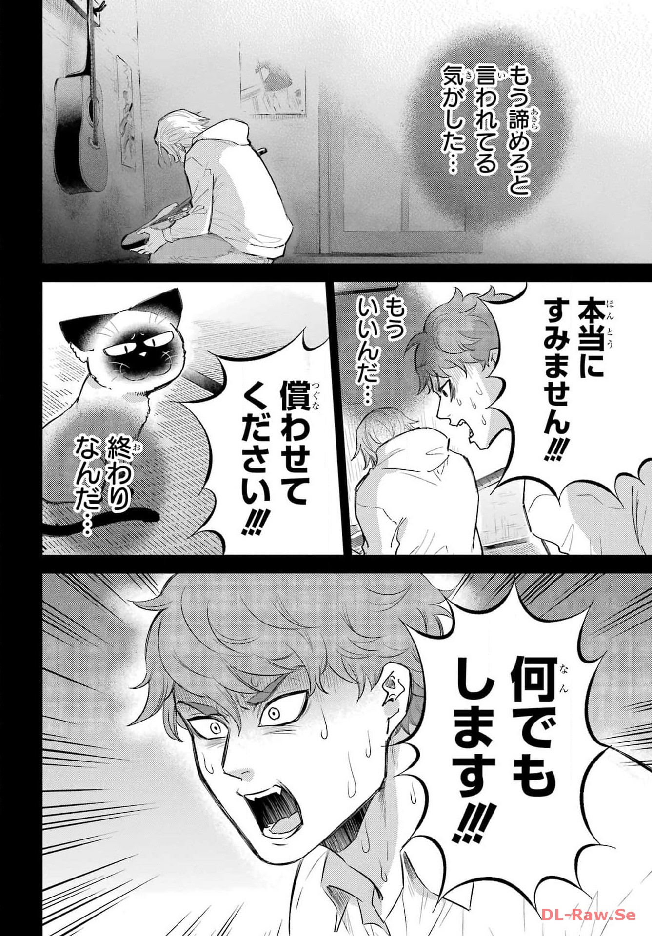 おじさまと猫 第108話 - Page 12