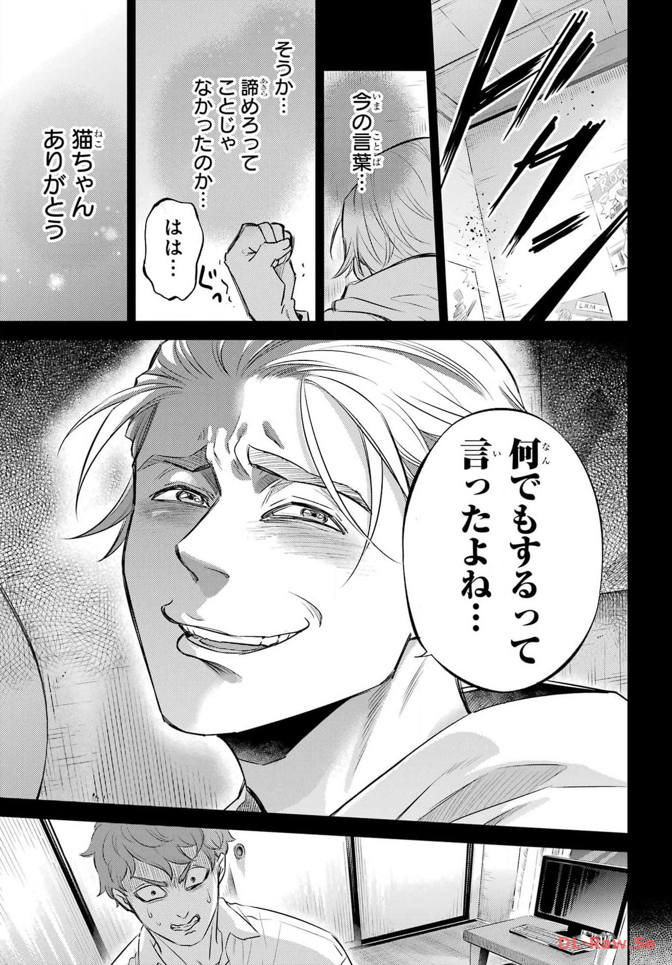 おじさまと猫 第108話 - Page 13