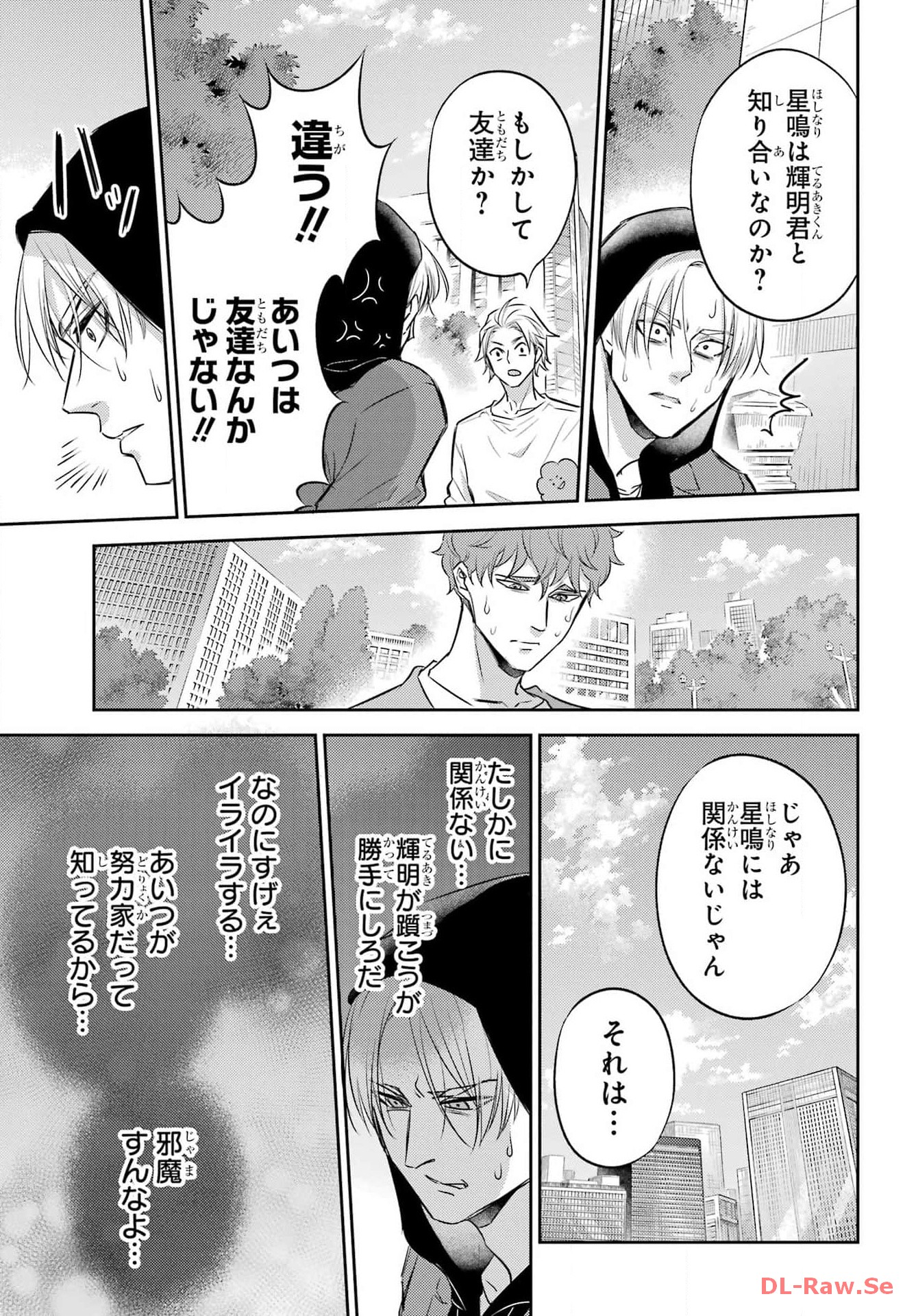 おじさまと猫 第108話 - Page 15