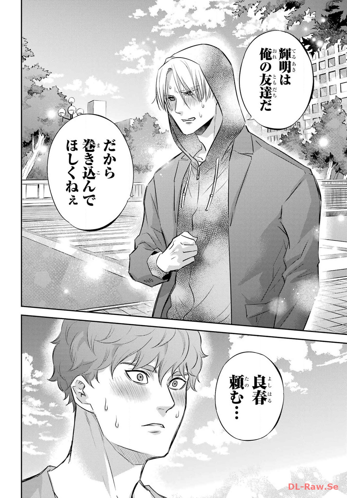 おじさまと猫 第108話 - Page 16