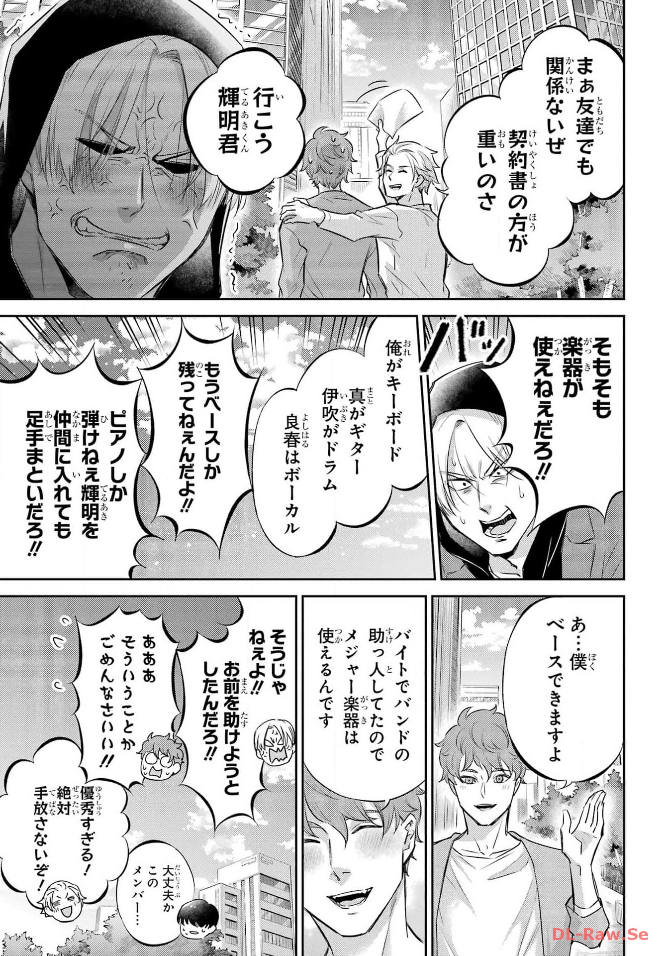 おじさまと猫 第108話 - Page 17