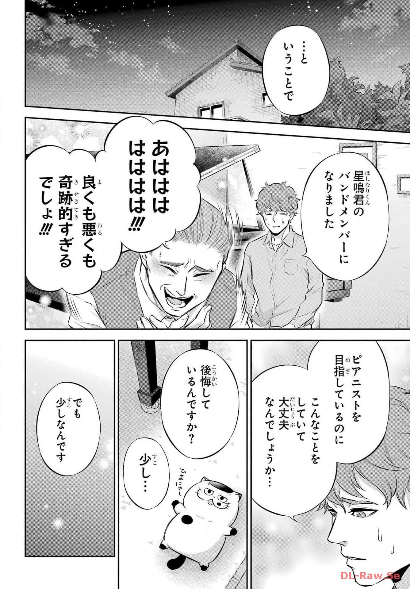 おじさまと猫 第108話 - Page 18
