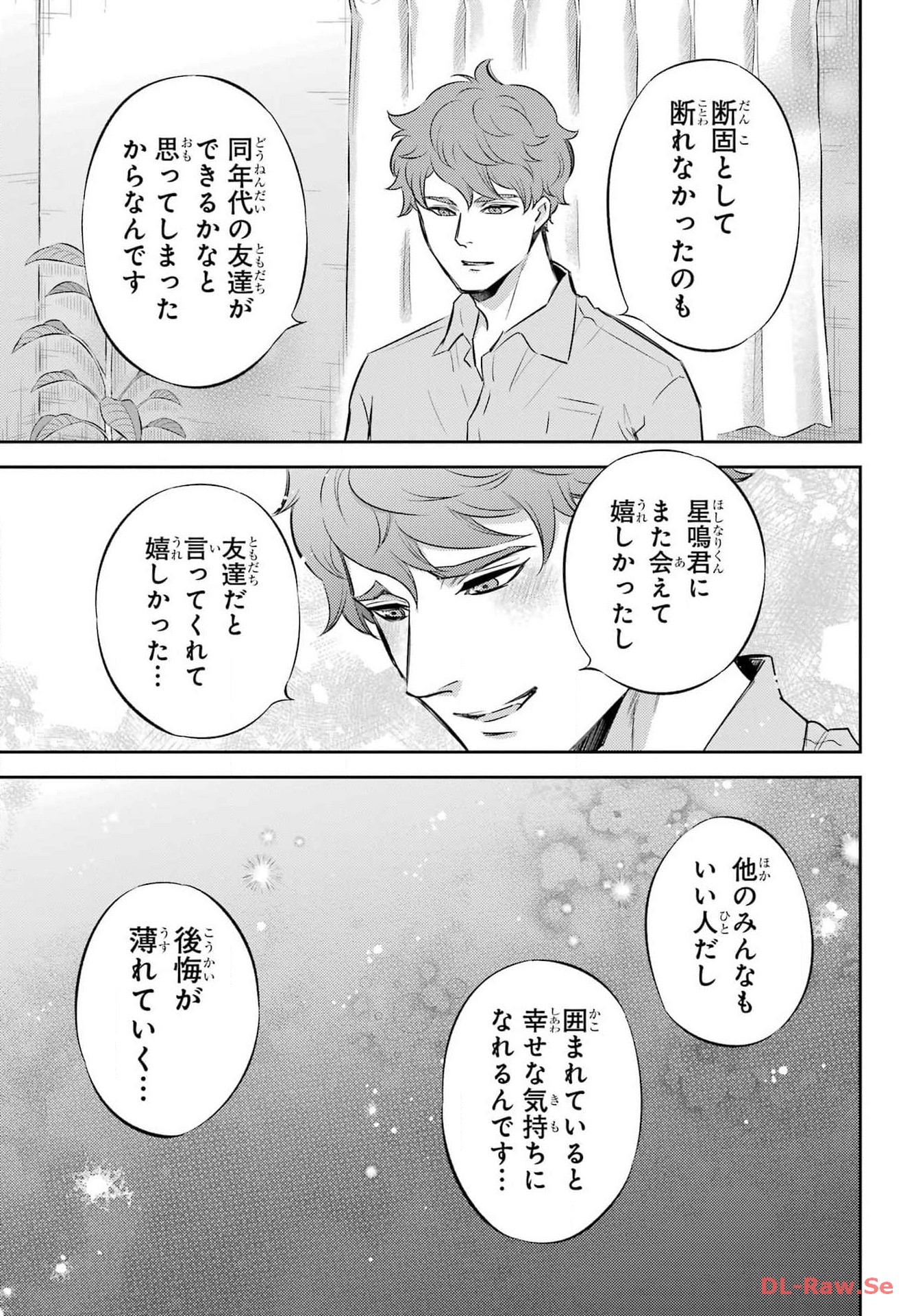 おじさまと猫 第108話 - Page 19