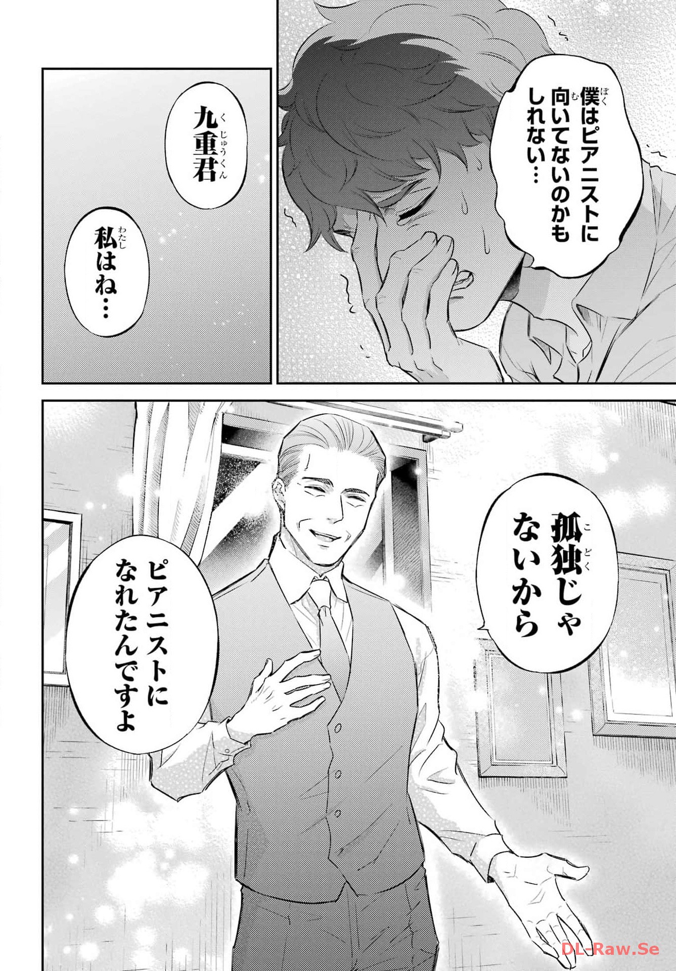 おじさまと猫 第108話 - Page 20