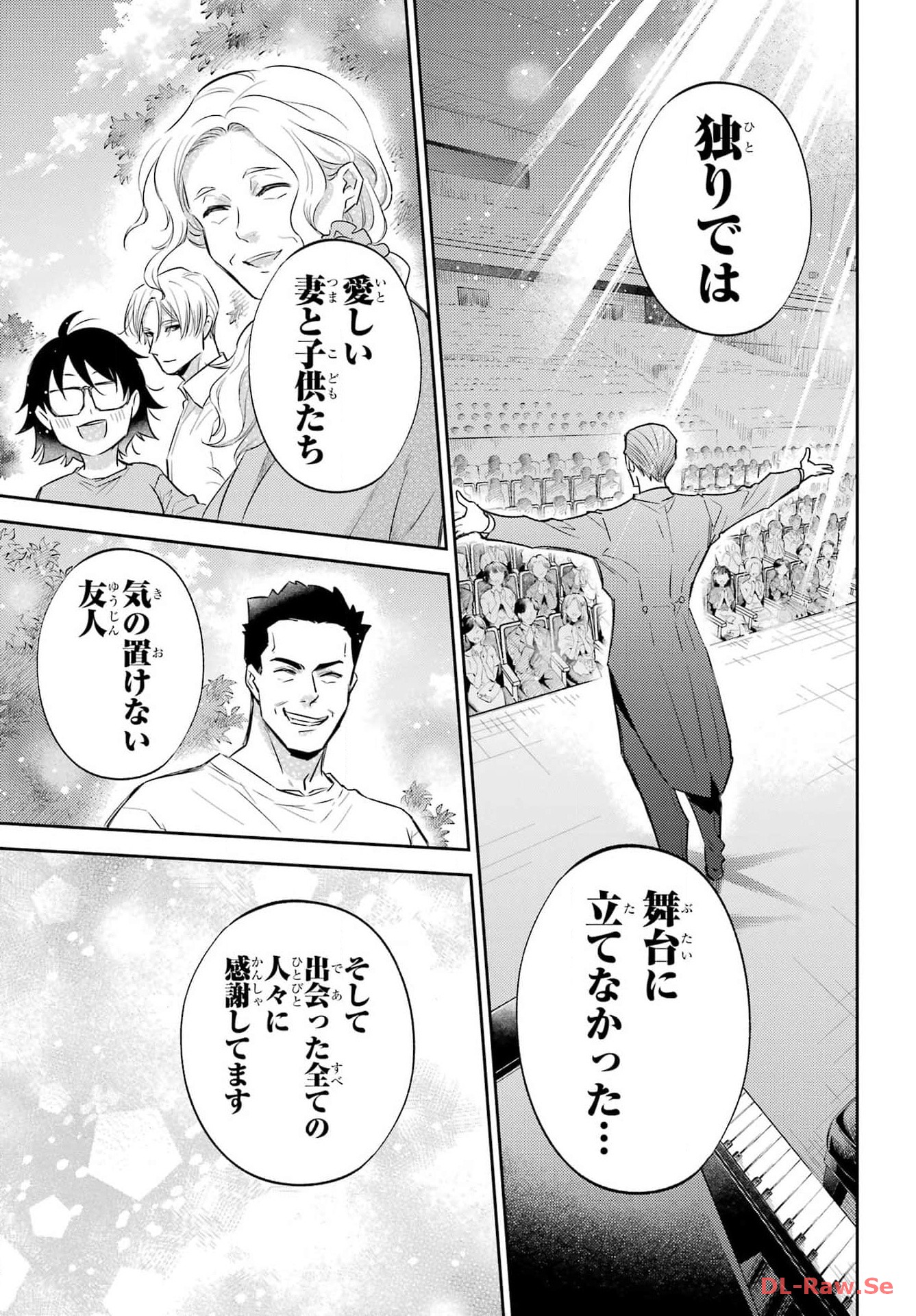 おじさまと猫 第108話 - Page 21