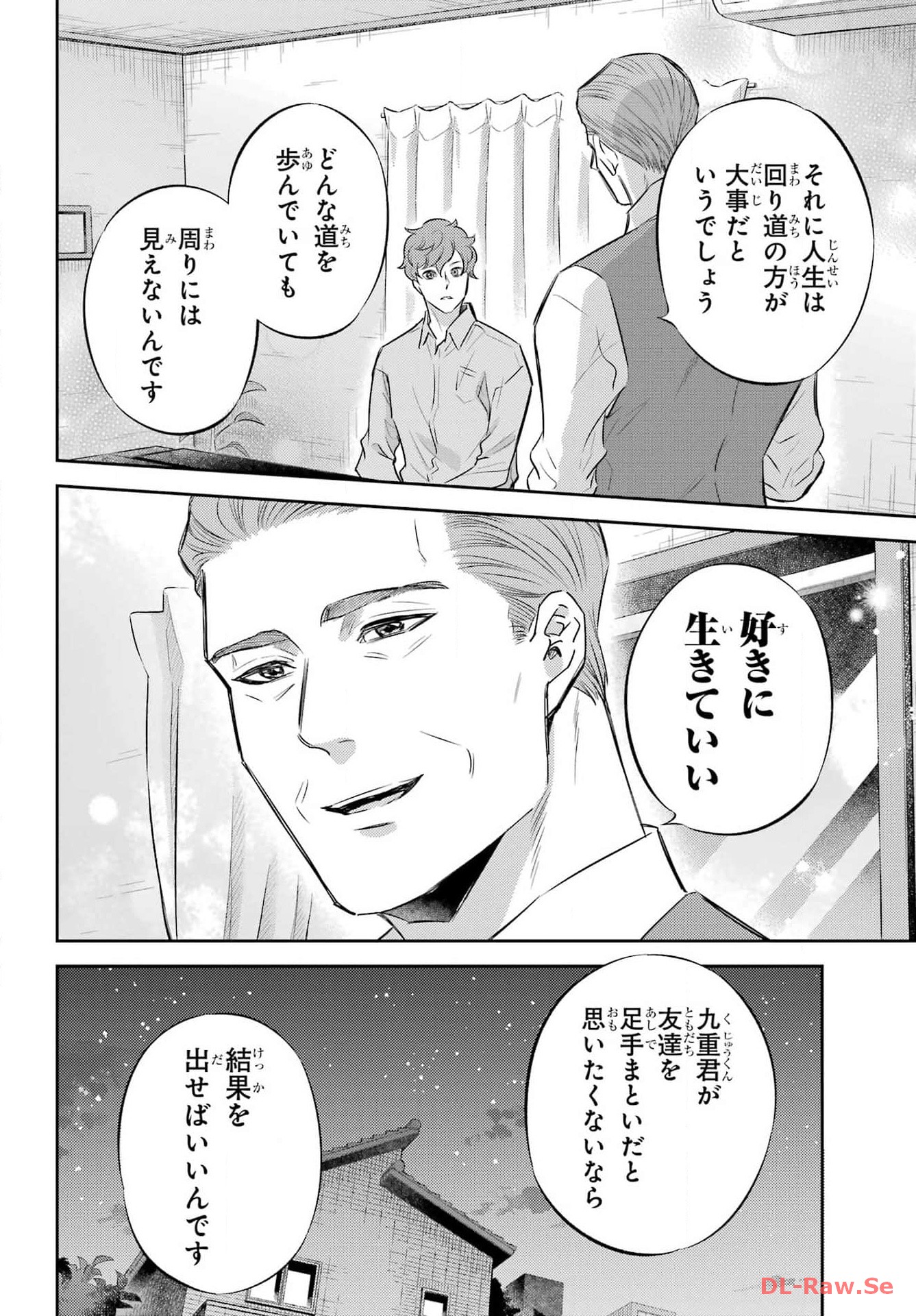 おじさまと猫 第108話 - Page 22