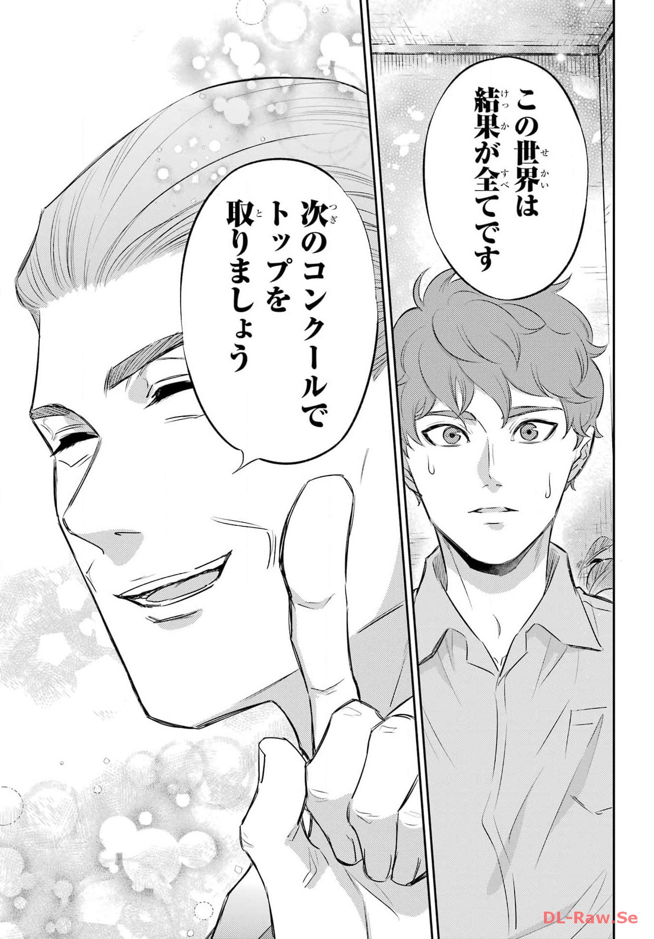 おじさまと猫 第108話 - Page 23