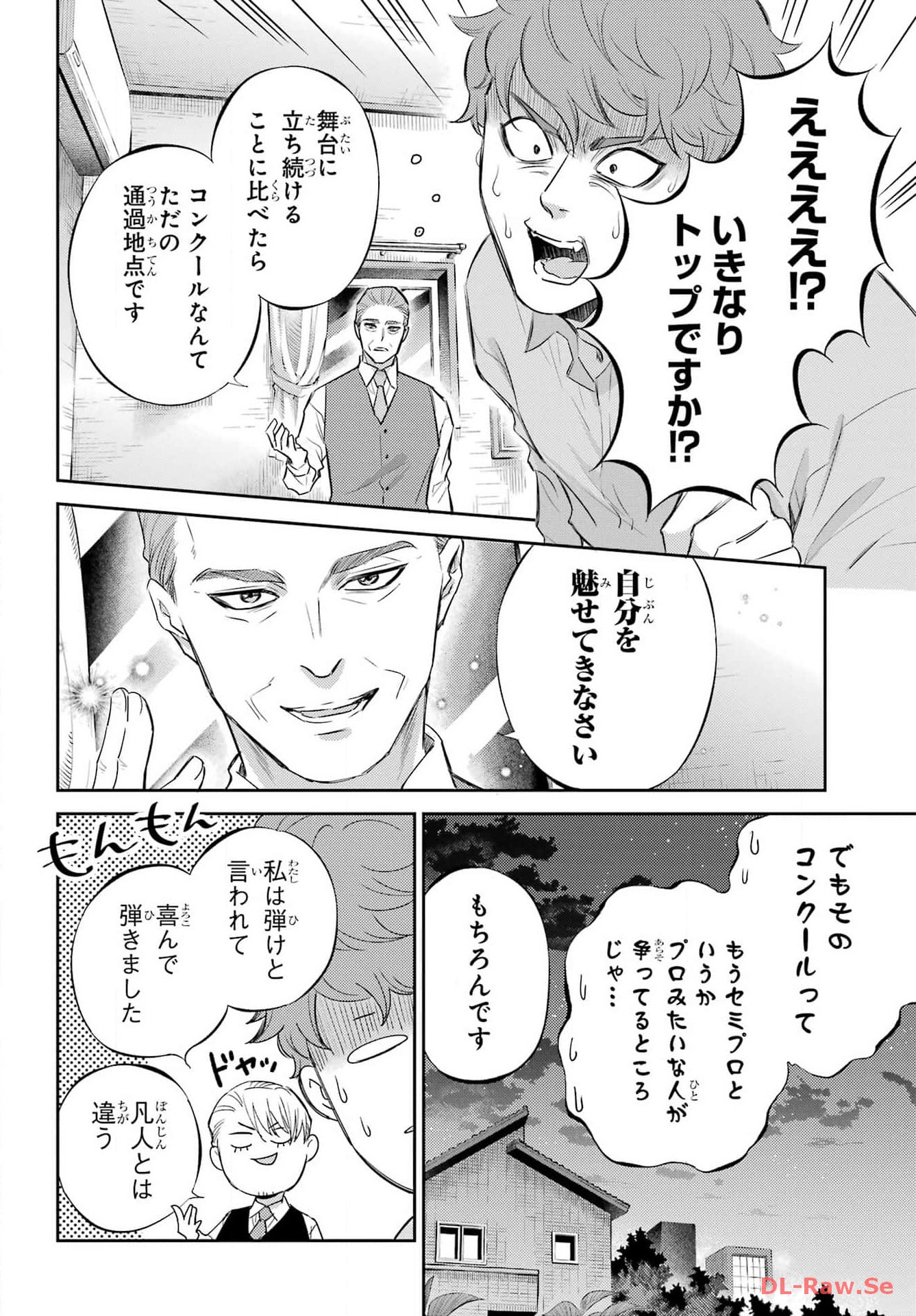 おじさまと猫 第108話 - Page 24