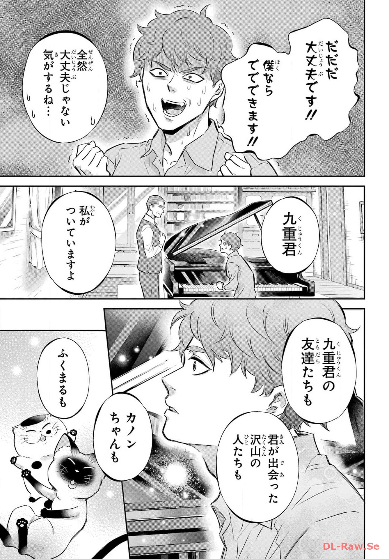 おじさまと猫 第108話 - Page 25