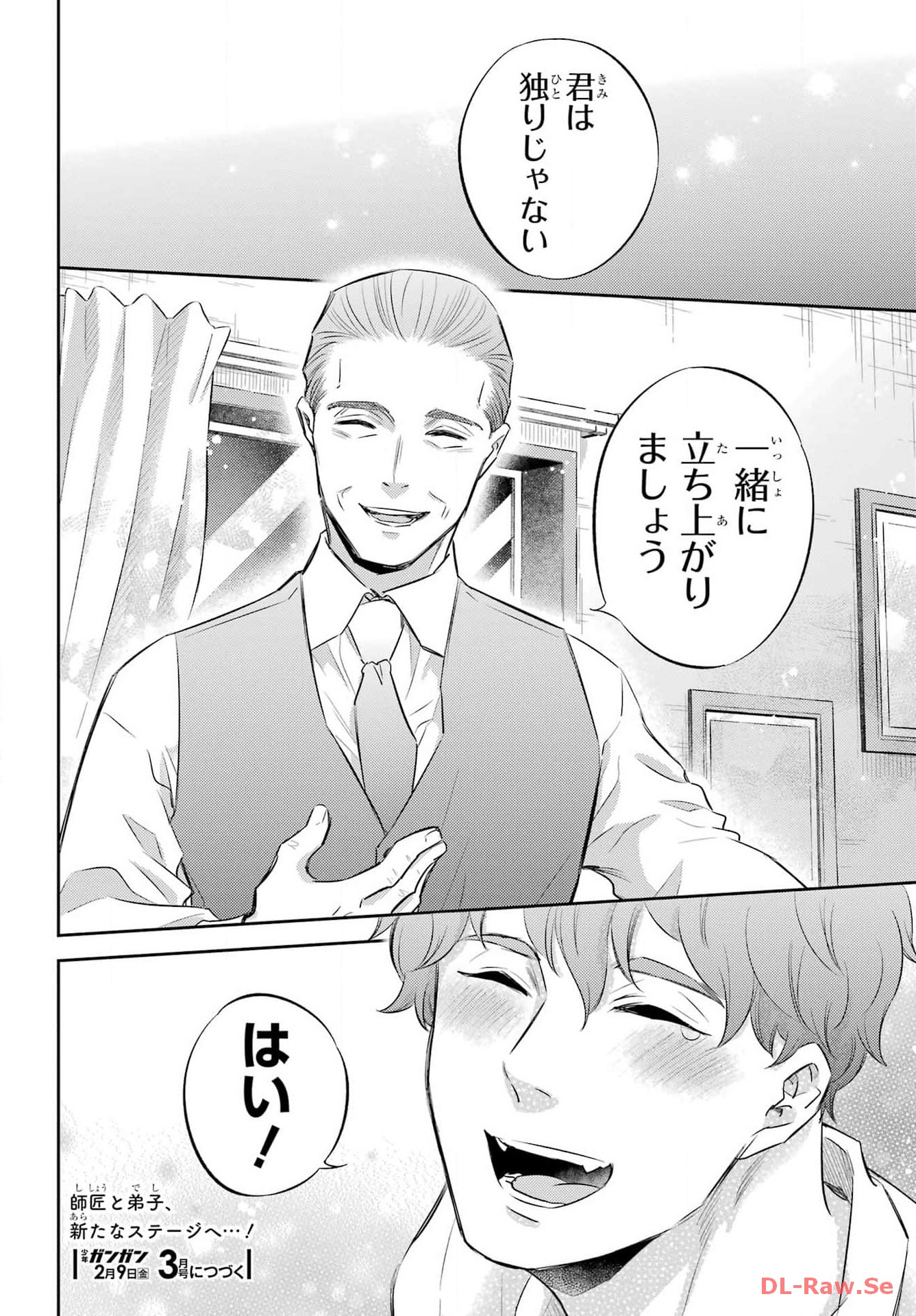 おじさまと猫 第108話 - Page 26