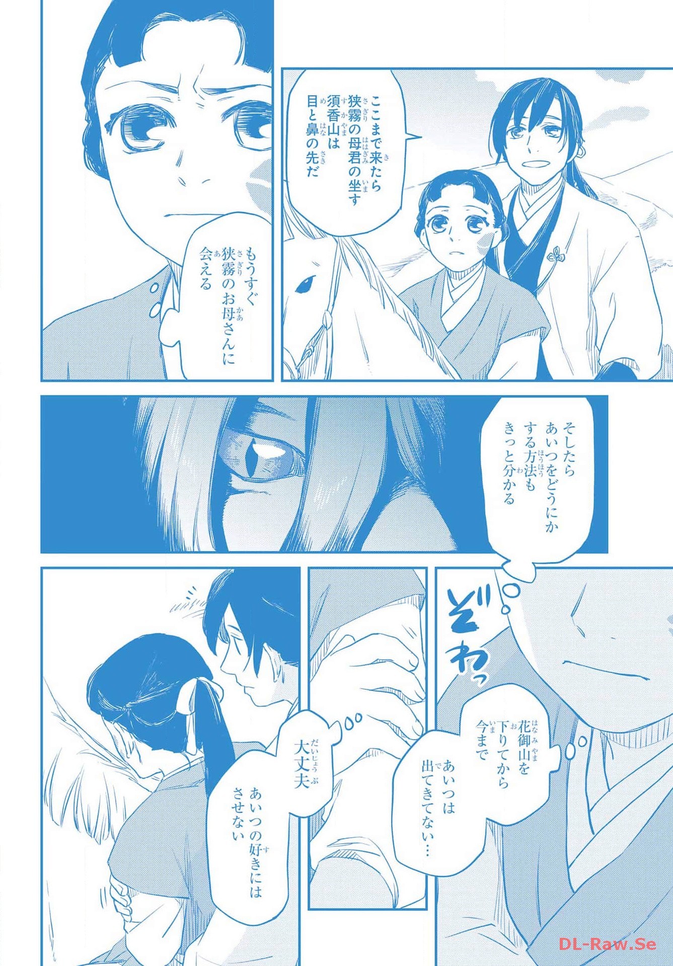 RYUUJIN NO MUSUME 第2話 - Page 4