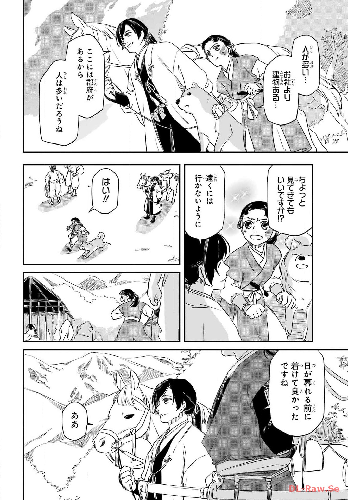 RYUUJIN NO MUSUME 第2話 - Page 6