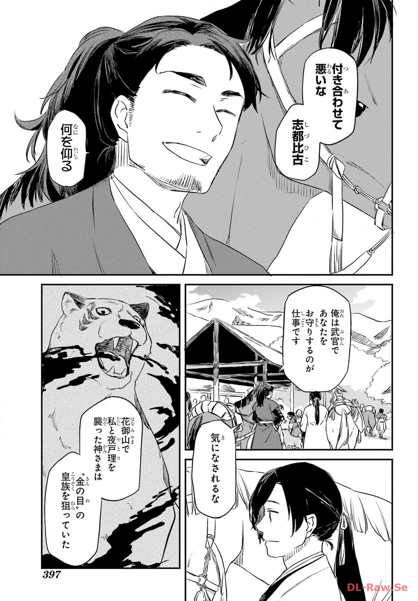 RYUUJIN NO MUSUME 第2話 - Page 7