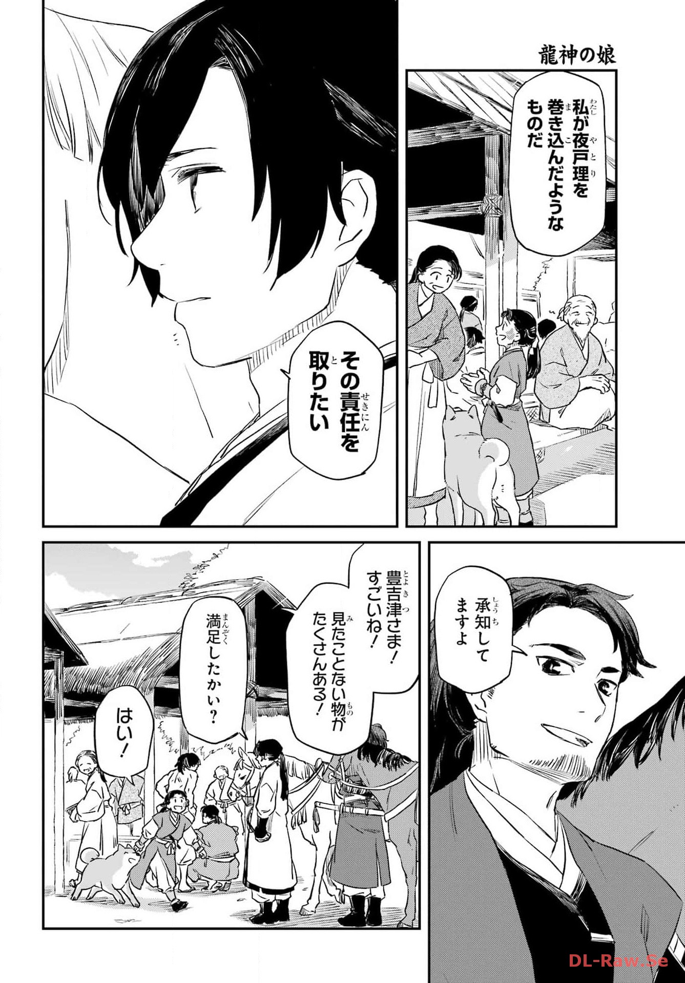 RYUUJIN NO MUSUME 第2話 - Page 8