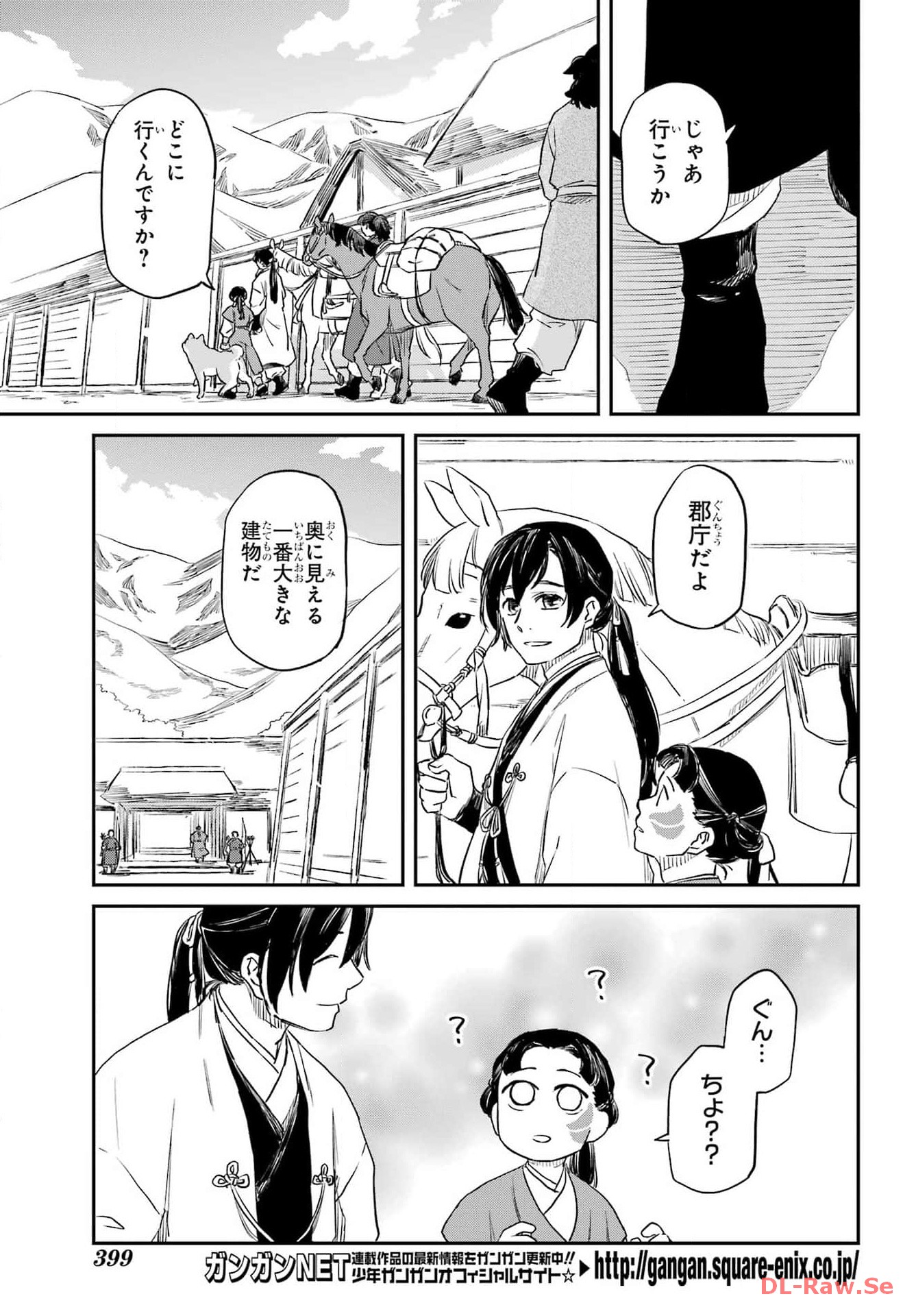 RYUUJIN NO MUSUME 第2話 - Page 9
