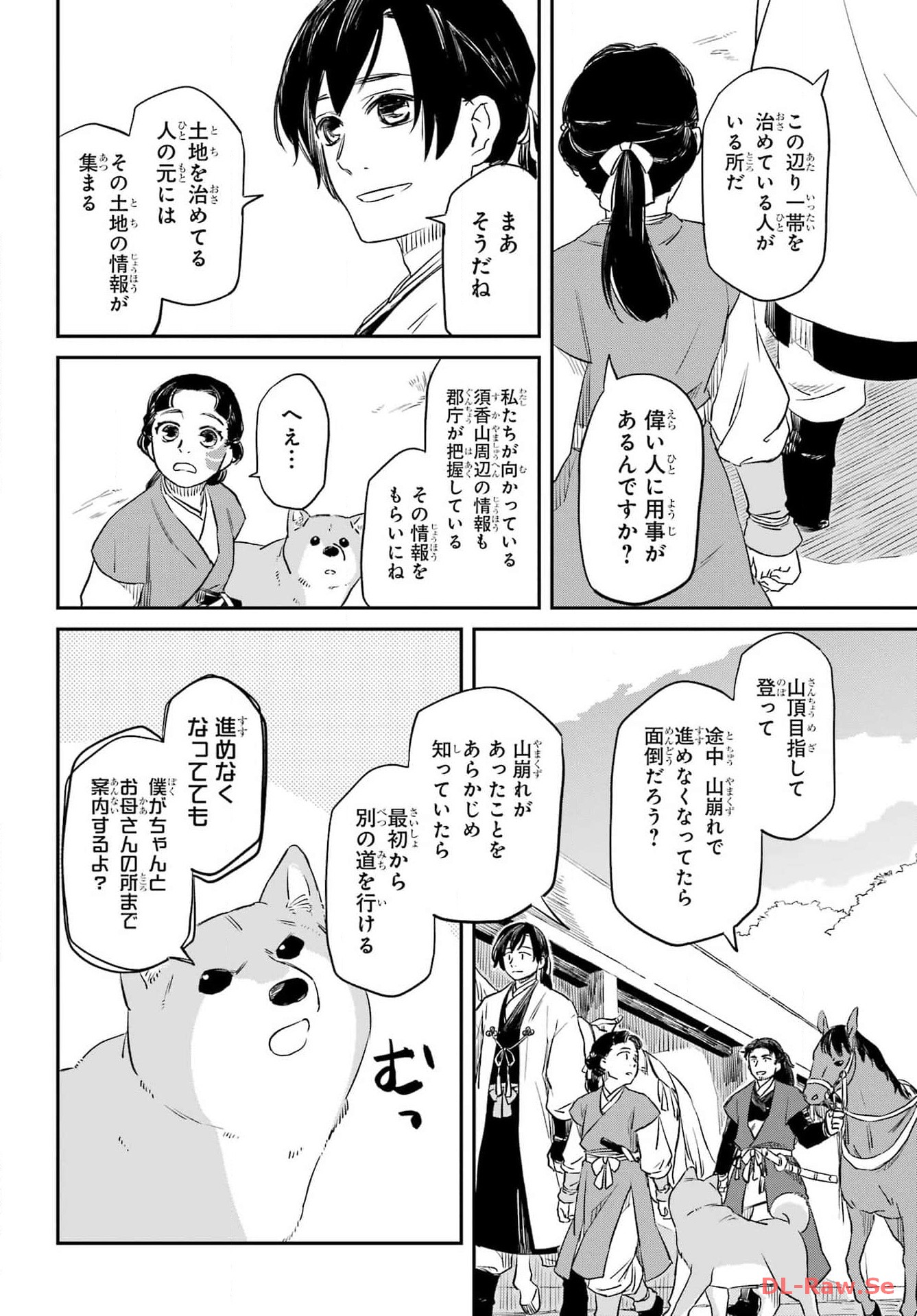 RYUUJIN NO MUSUME 第2話 - Page 10