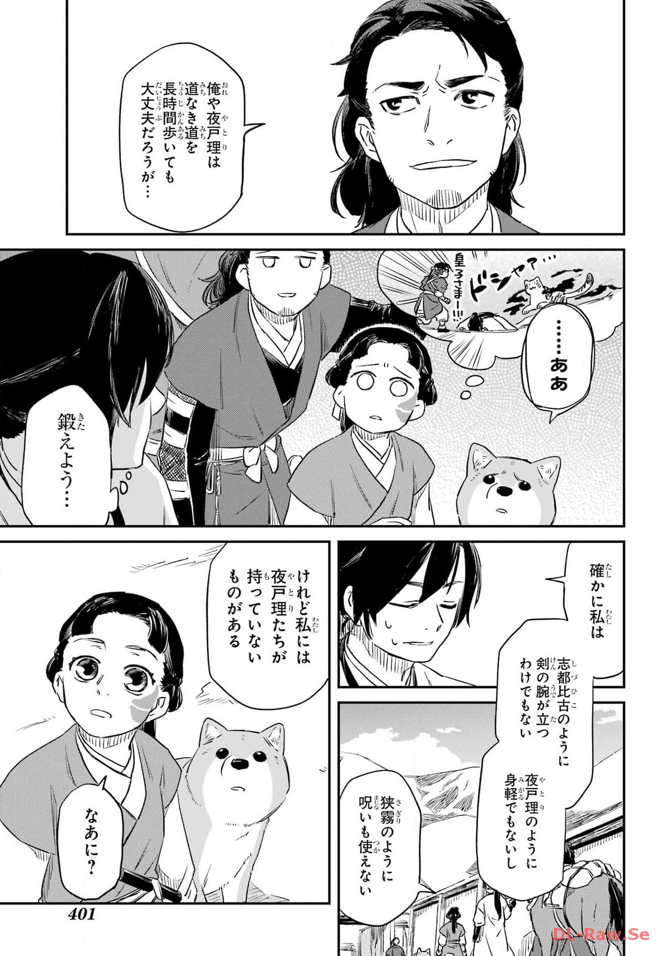 RYUUJIN NO MUSUME 第2話 - Page 11