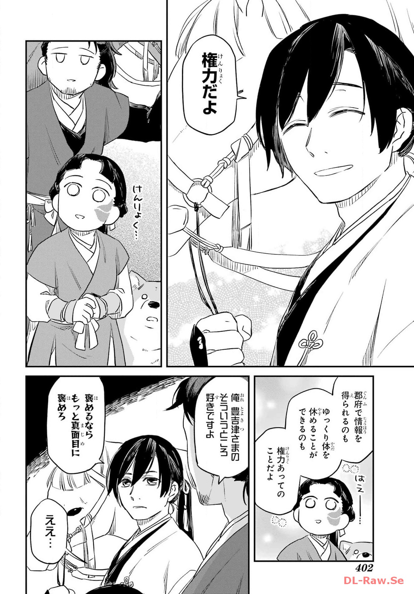 RYUUJIN NO MUSUME 第2話 - Page 12