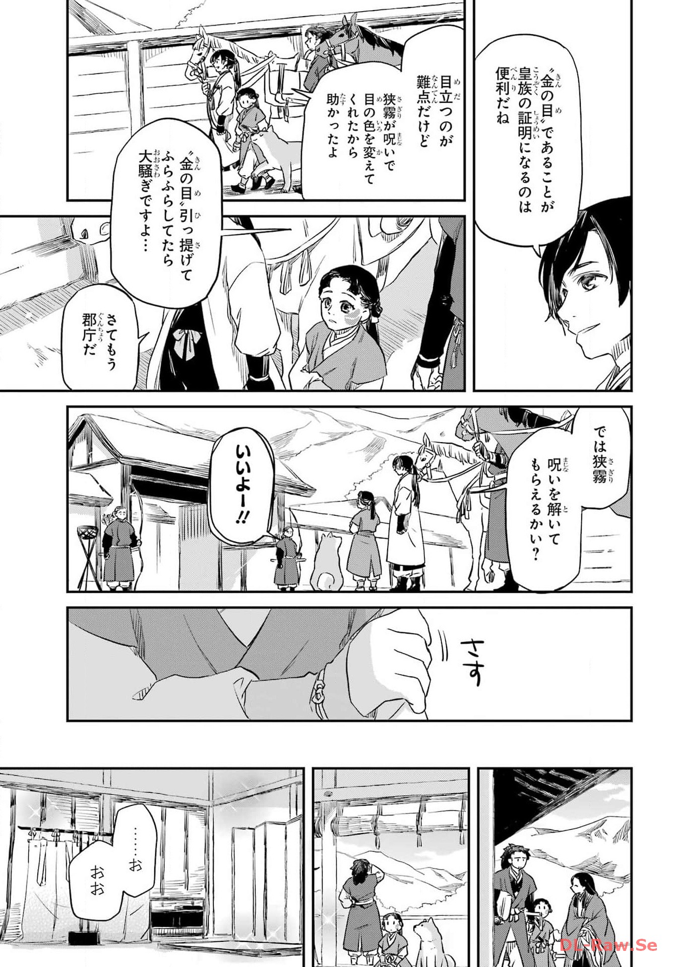 RYUUJIN NO MUSUME 第2話 - Page 13