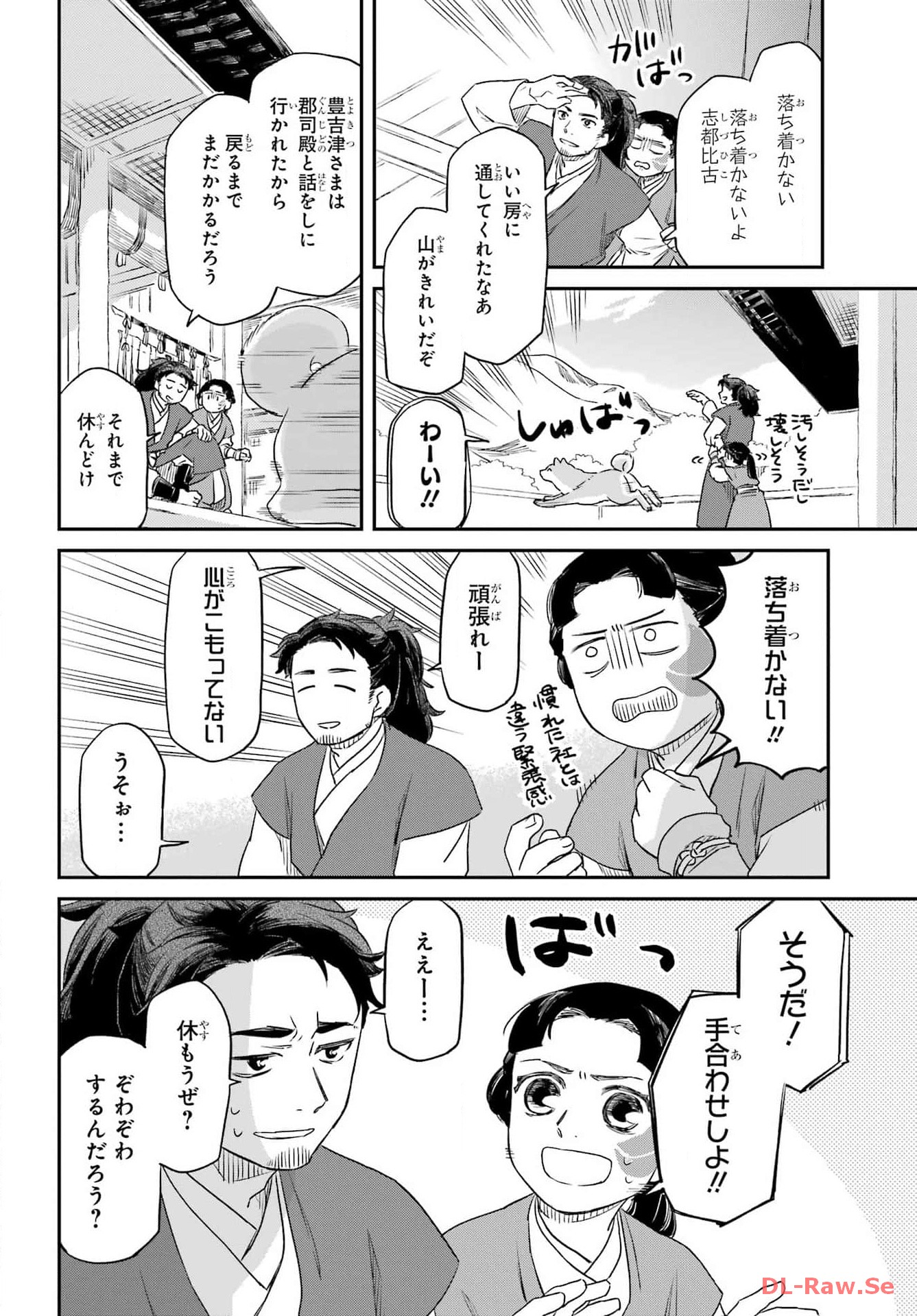 RYUUJIN NO MUSUME 第2話 - Page 14