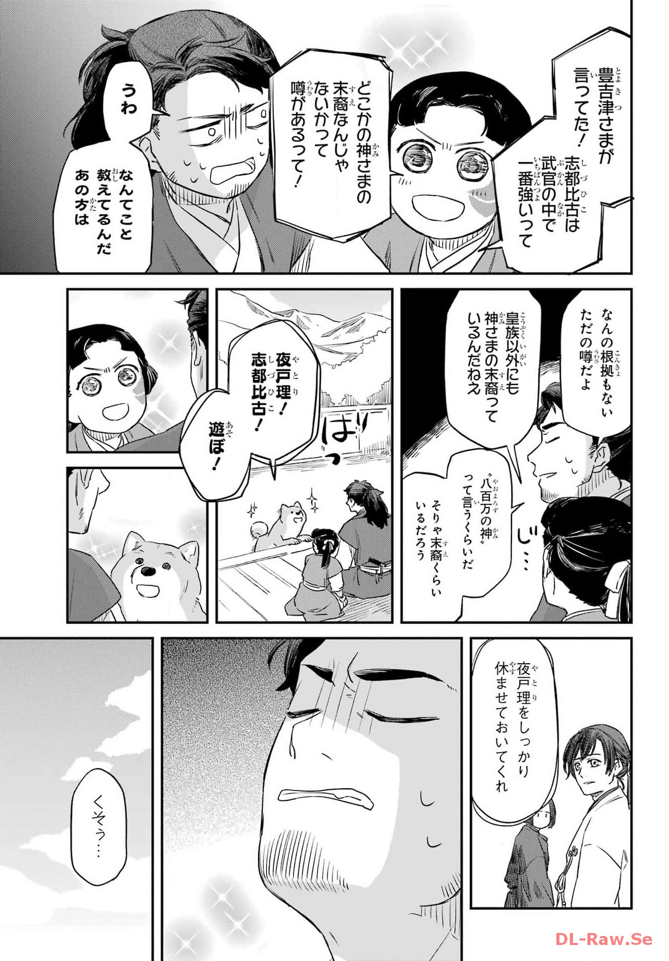 RYUUJIN NO MUSUME 第2話 - Page 15