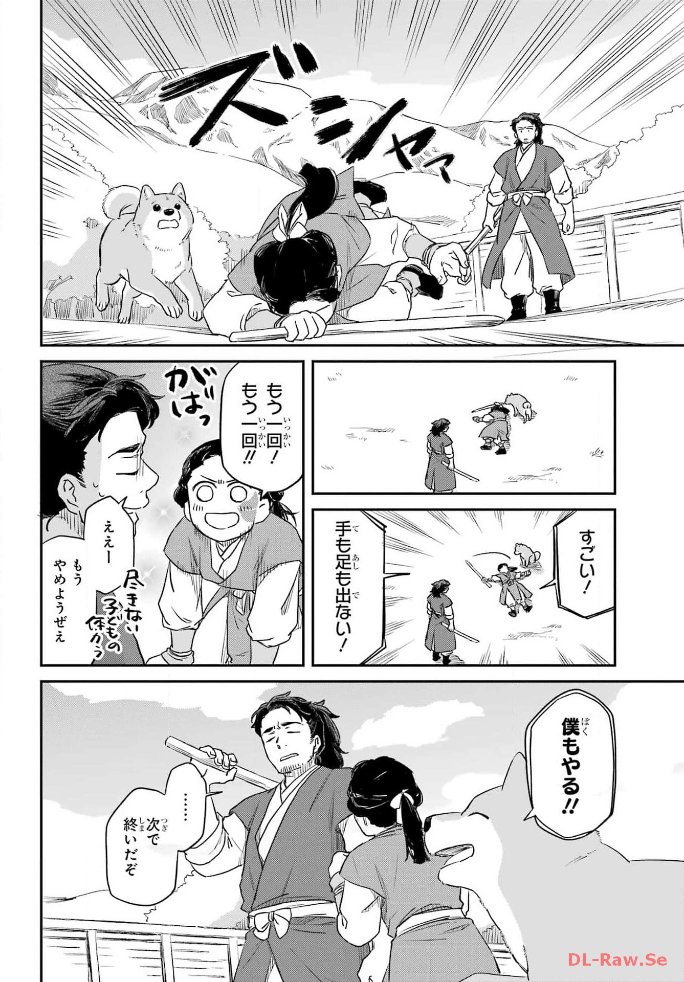 RYUUJIN NO MUSUME 第2話 - Page 16