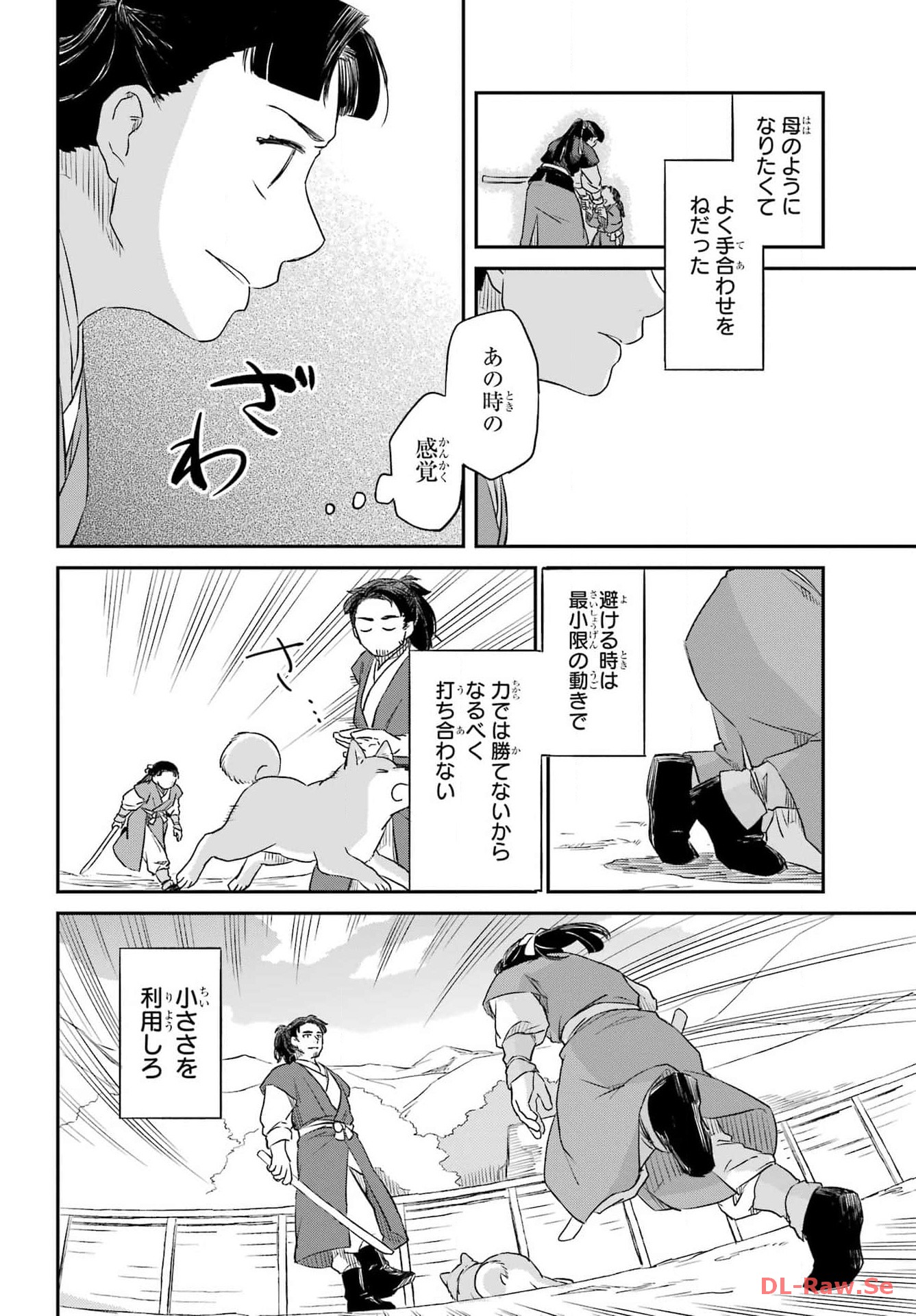 RYUUJIN NO MUSUME 第2話 - Page 20