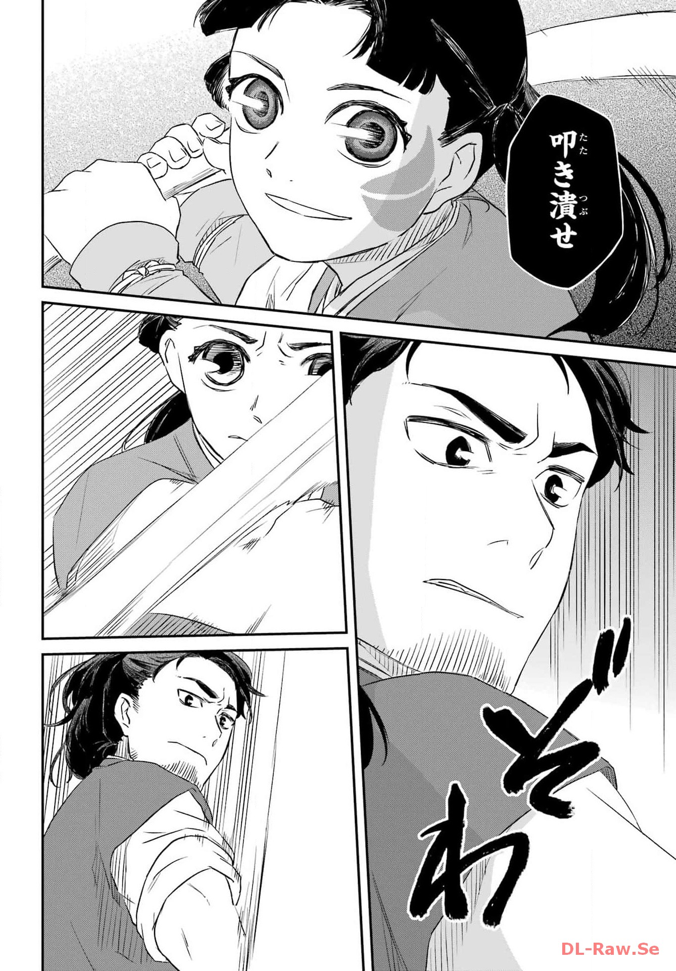 RYUUJIN NO MUSUME 第2話 - Page 22