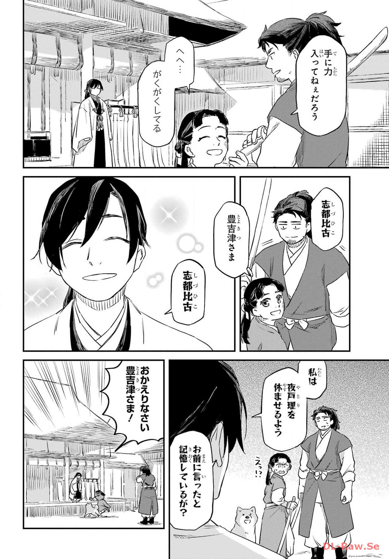 RYUUJIN NO MUSUME 第2話 - Page 24