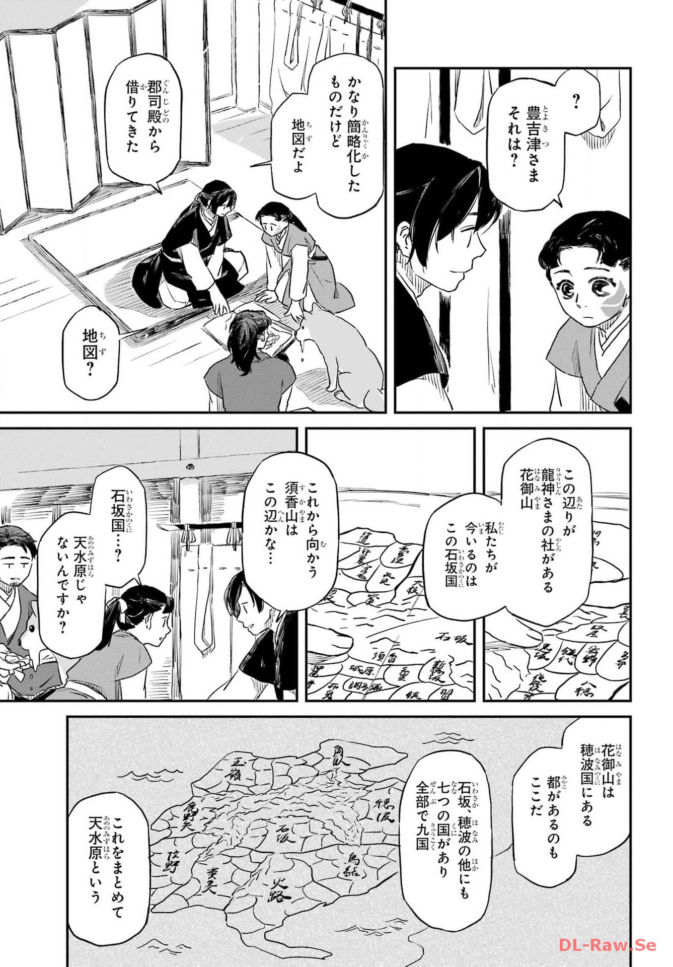 RYUUJIN NO MUSUME 第2話 - Page 27
