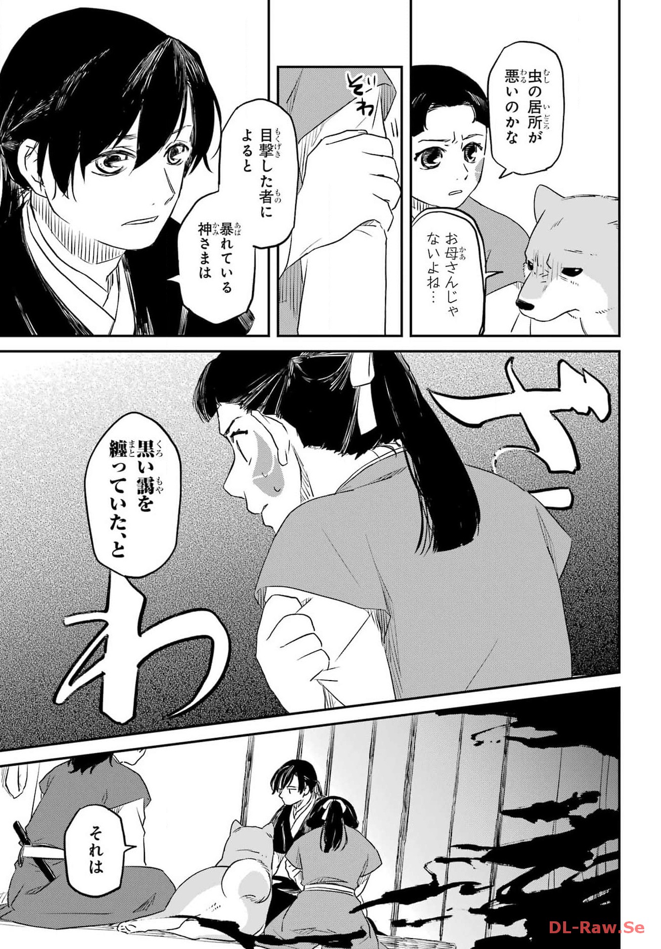 RYUUJIN NO MUSUME 第2話 - Page 31