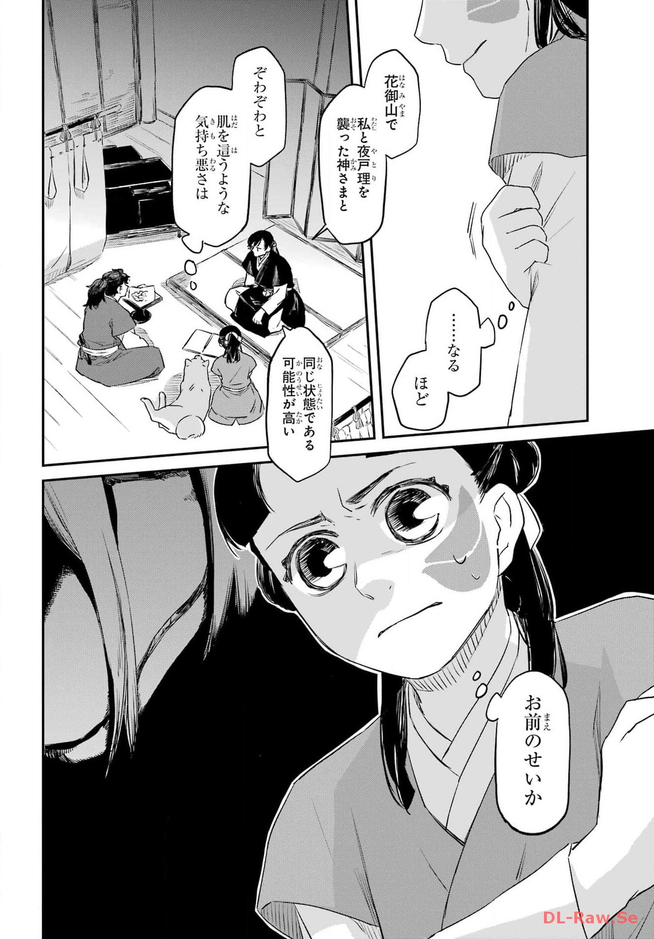 RYUUJIN NO MUSUME 第2話 - Page 32