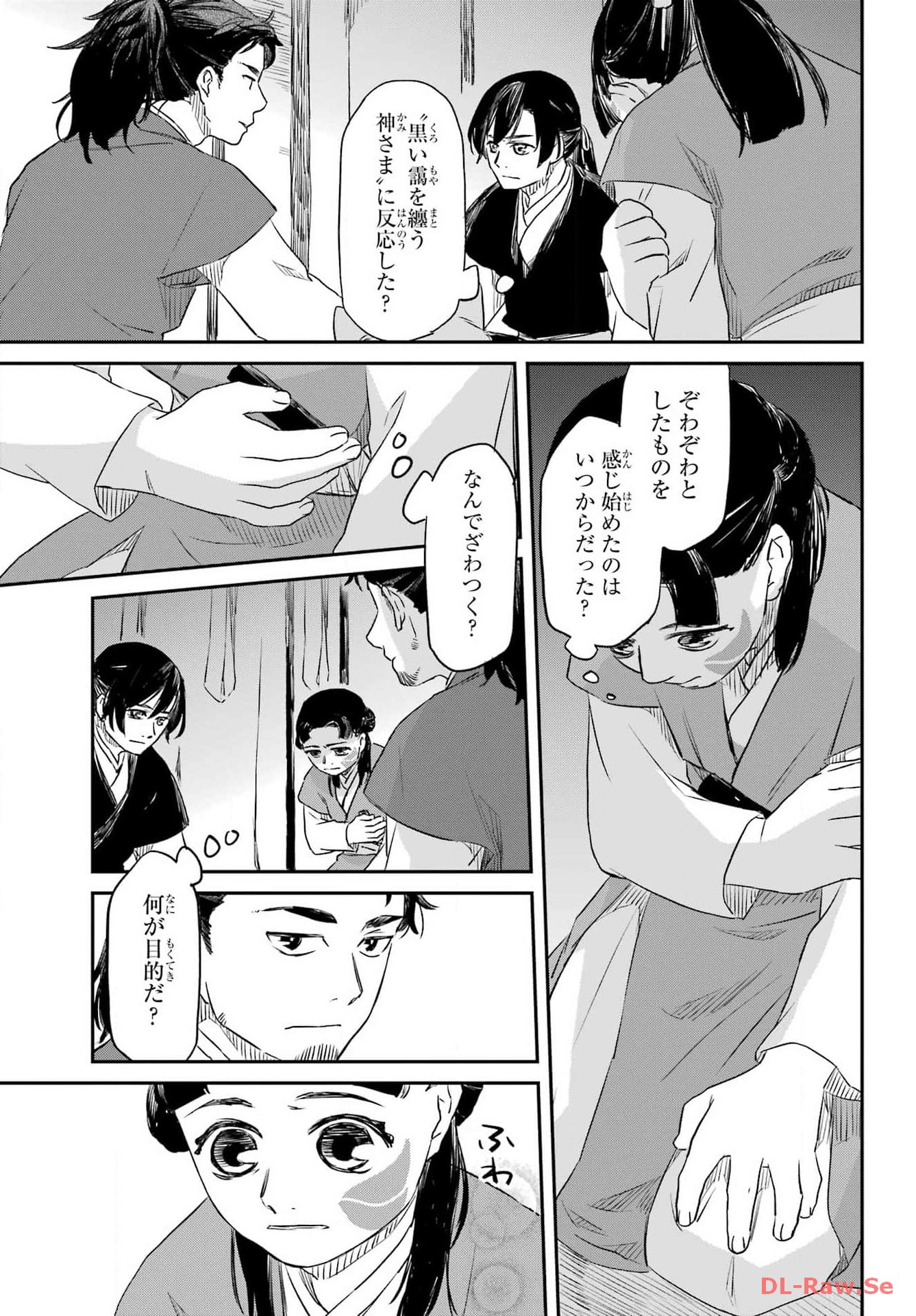 RYUUJIN NO MUSUME 第2話 - Page 33