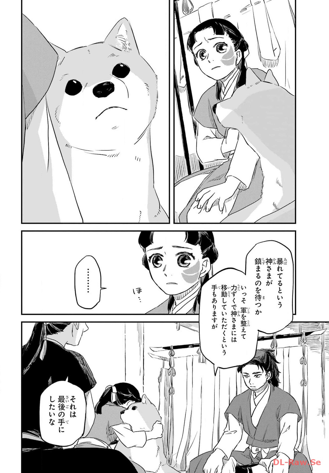 RYUUJIN NO MUSUME 第2話 - Page 34