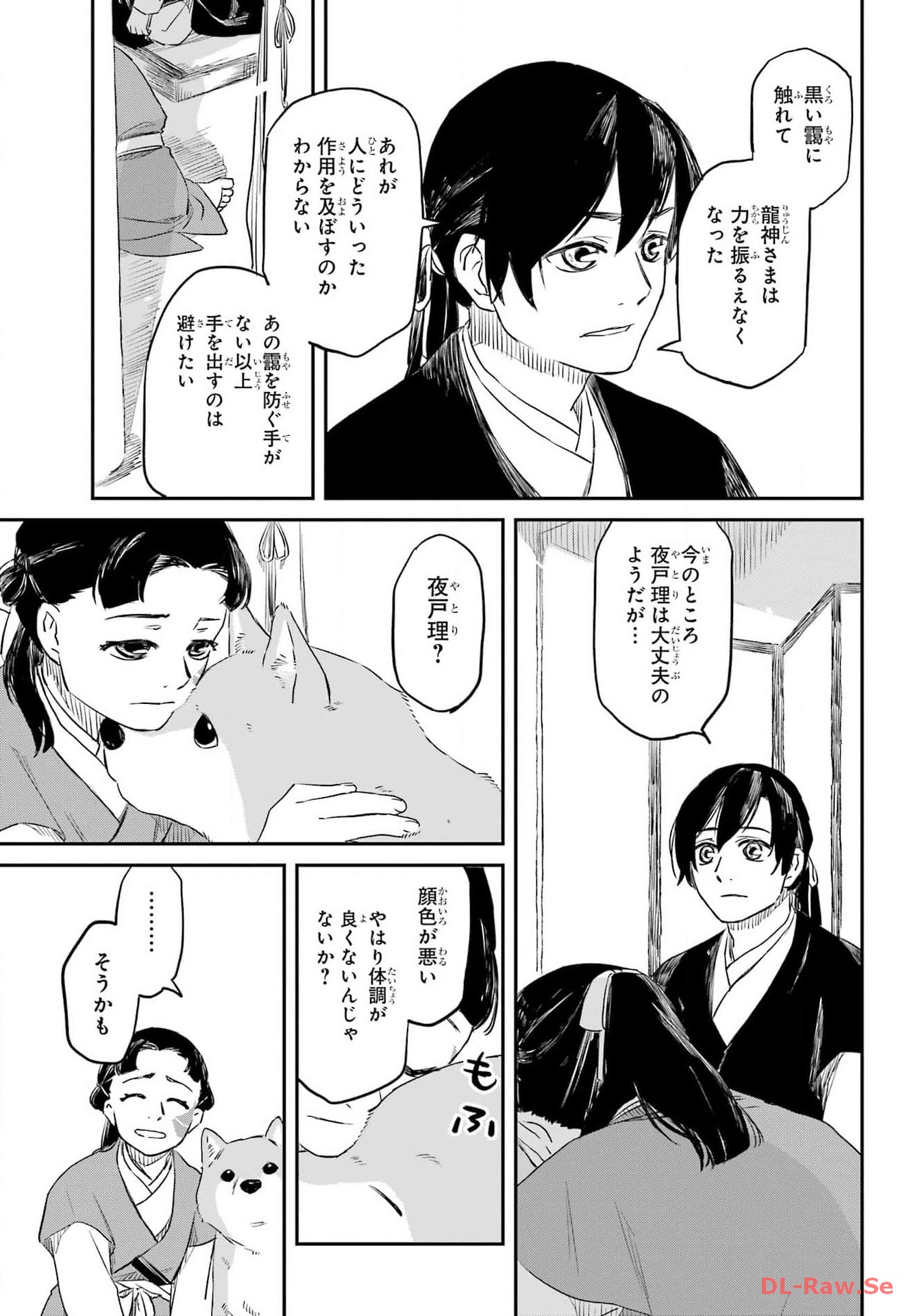 RYUUJIN NO MUSUME 第2話 - Page 35