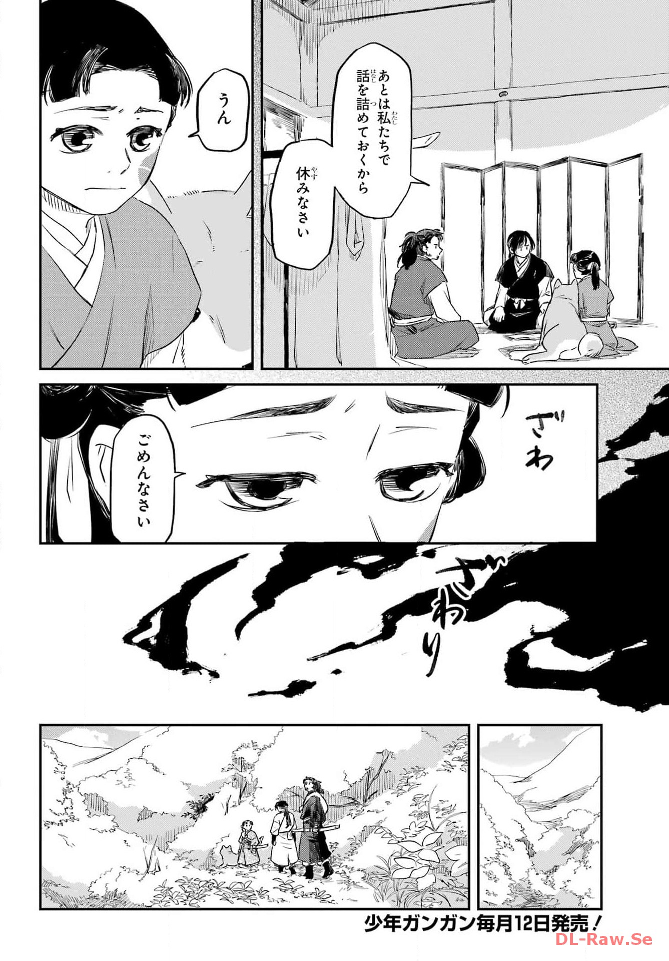 RYUUJIN NO MUSUME 第2話 - Page 36