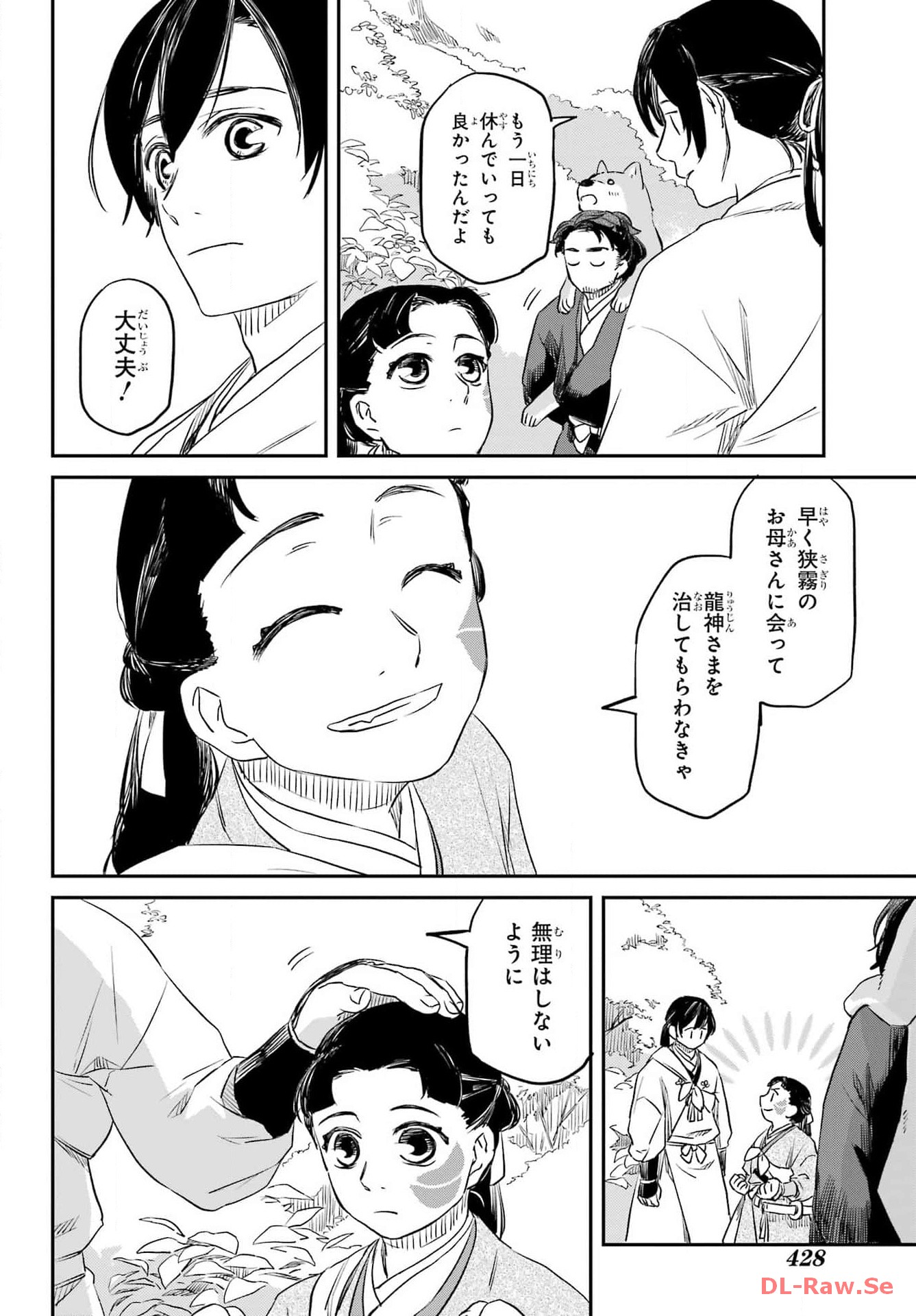 RYUUJIN NO MUSUME 第2話 - Page 38