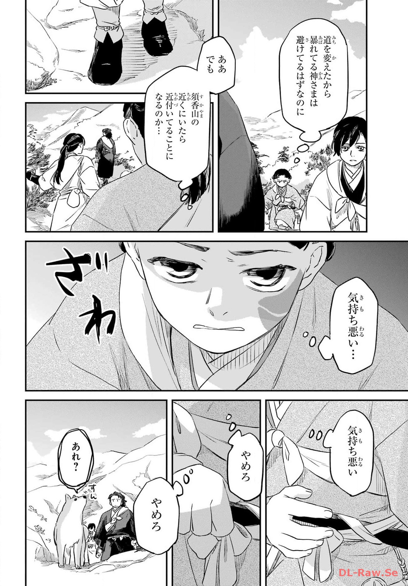 RYUUJIN NO MUSUME 第2話 - Page 40