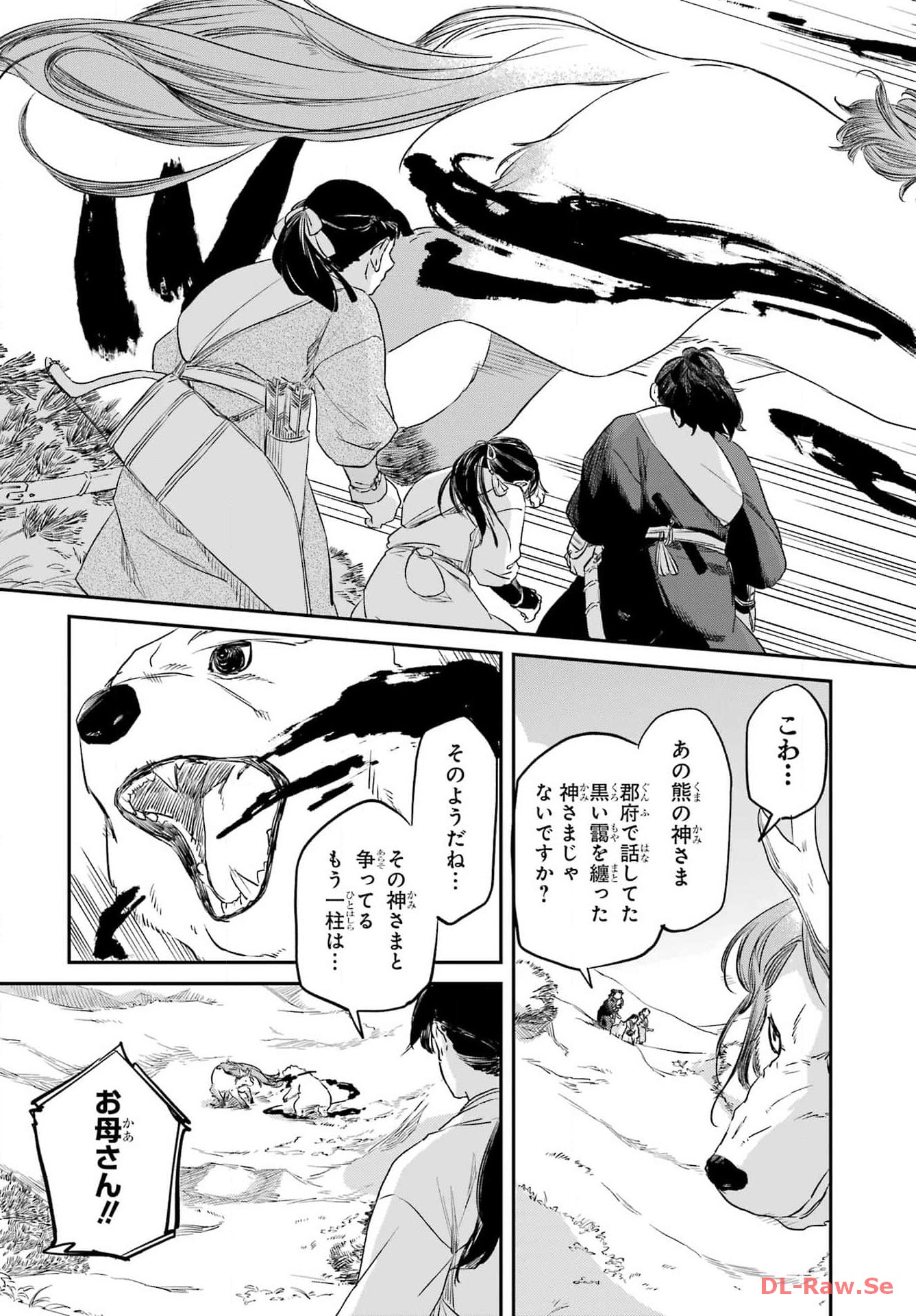RYUUJIN NO MUSUME 第2話 - Page 43